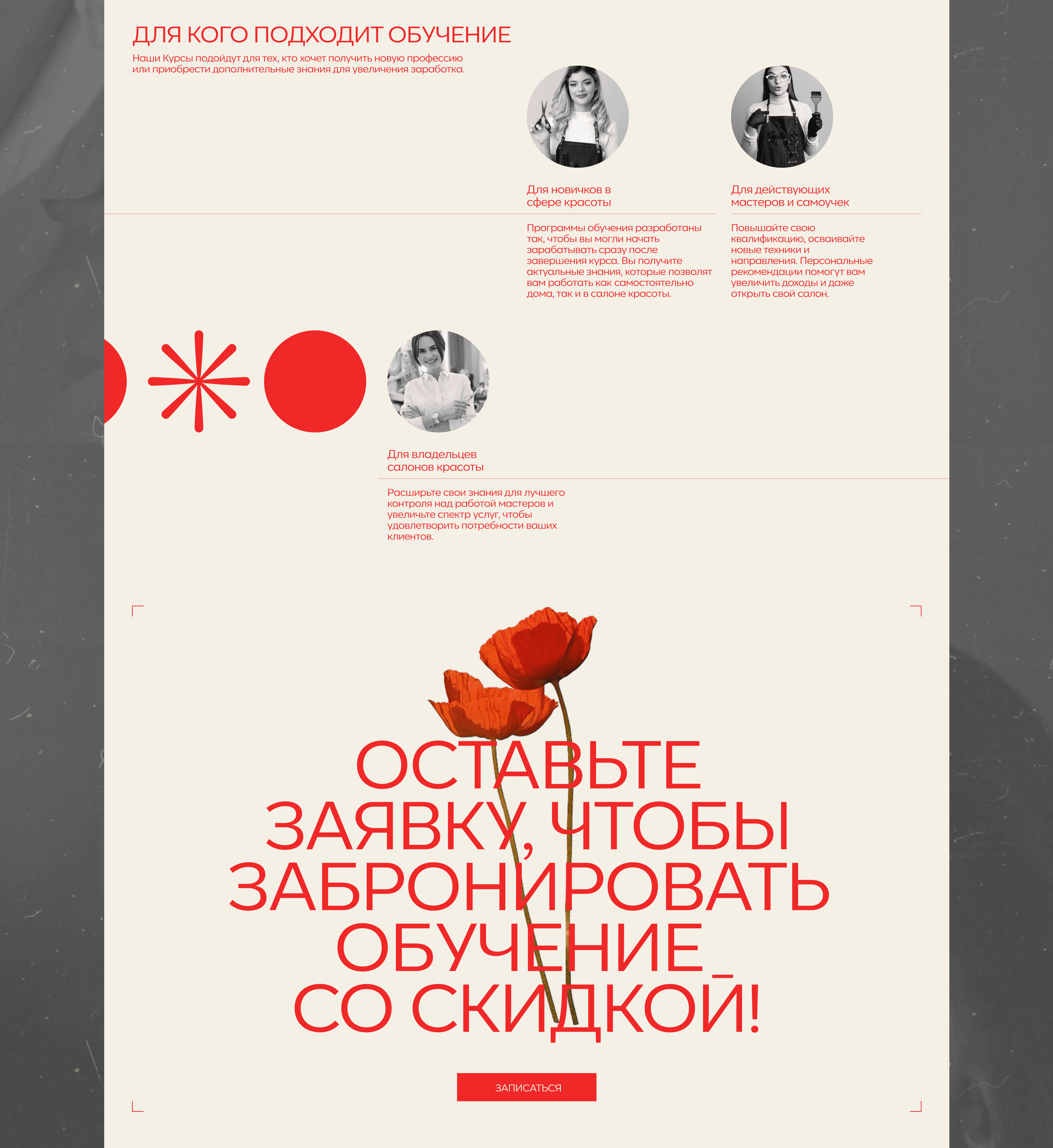 Сайт для Бьюти Академии — Изображение №6 — Интерфейсы на Dprofile