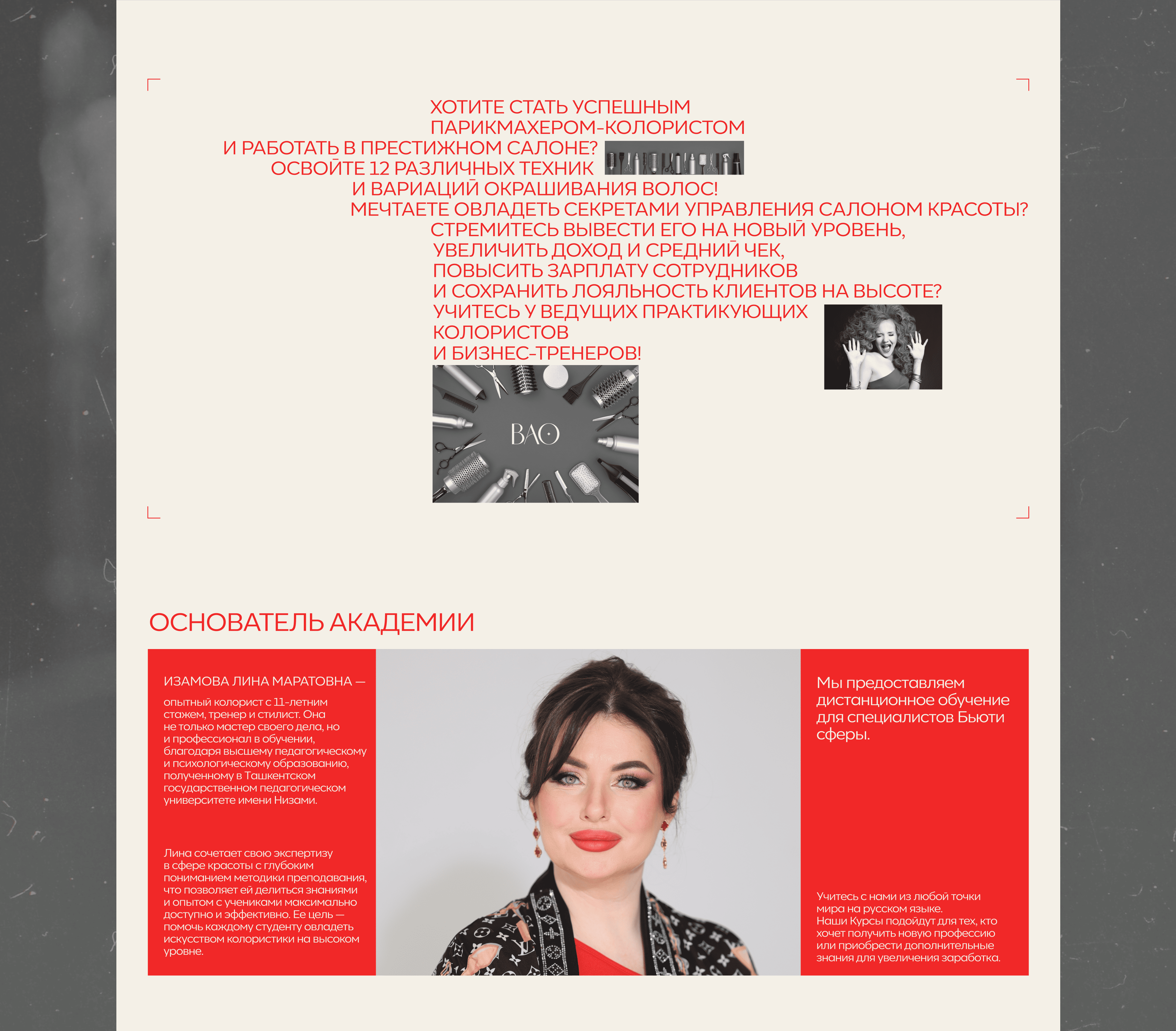 Сайт для Бьюти Академии — Изображение №4 — Интерфейсы на Dprofile