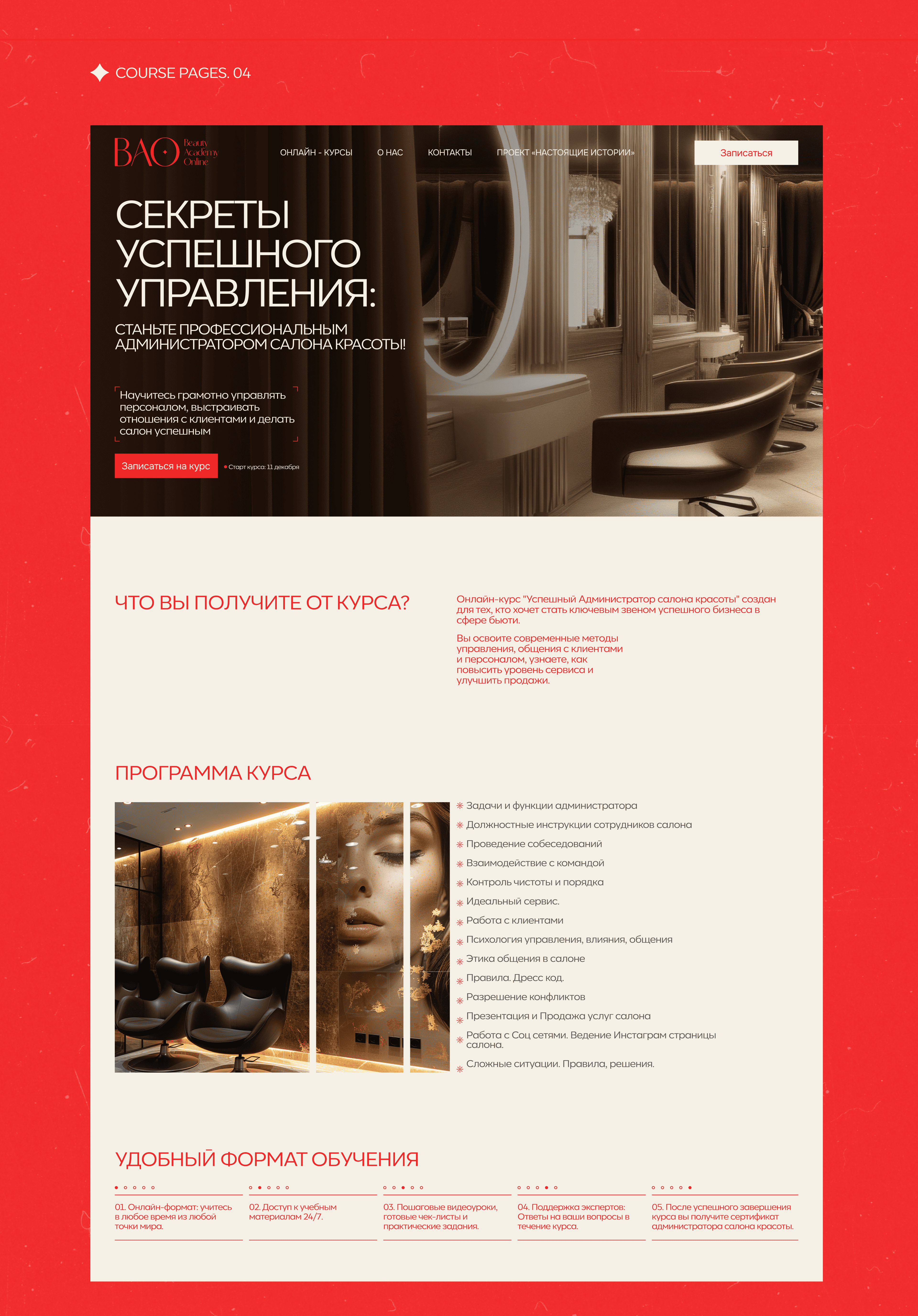 Сайт для Бьюти Академии — Изображение №14 — Интерфейсы на Dprofile