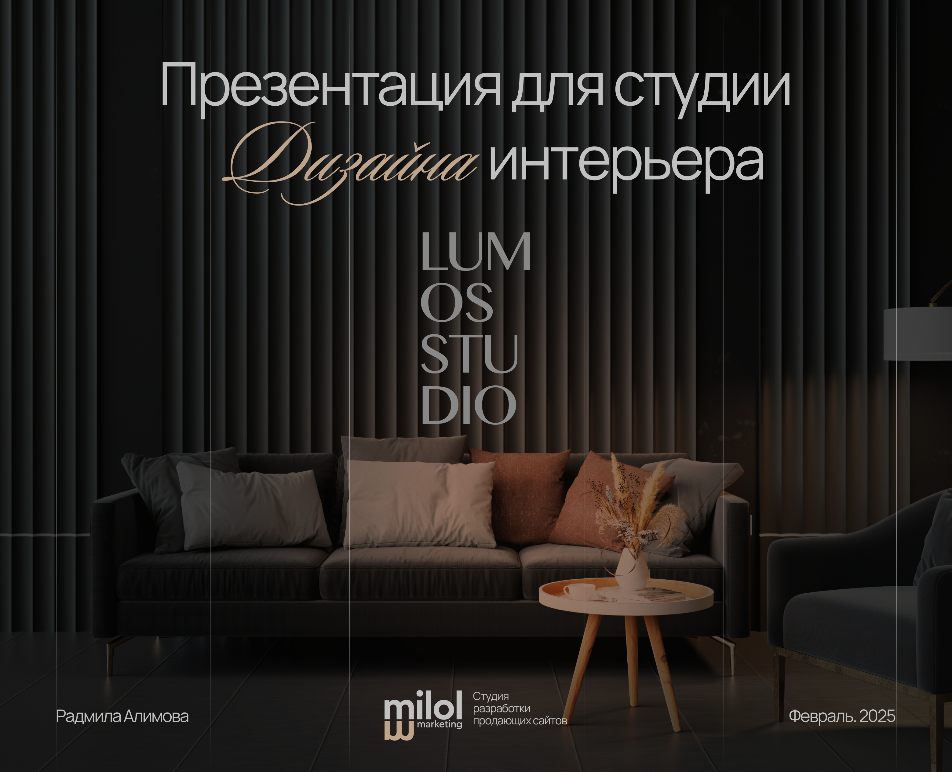 Презентация для студии дизайна интерьера — Брендинг, Графика на Dprofile