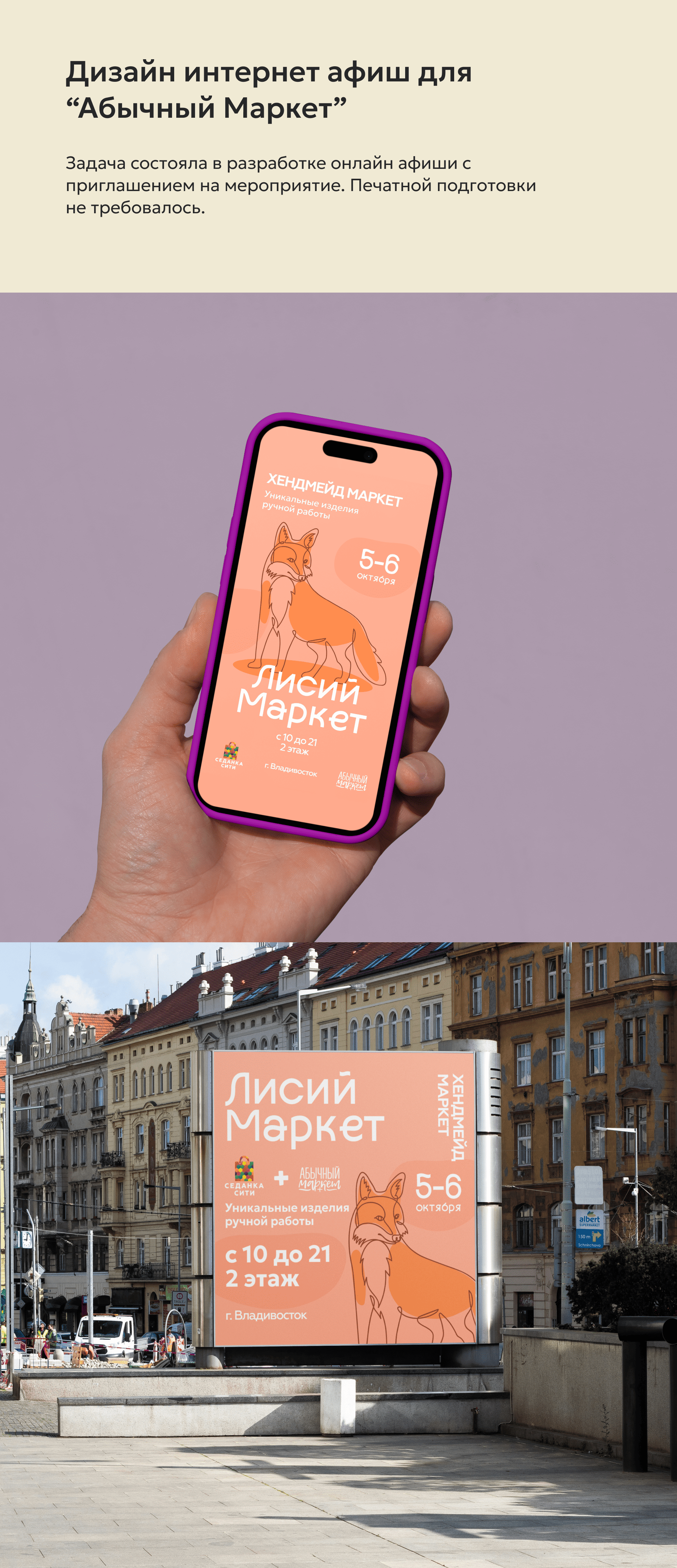 Дизайн интернет афиш для “Абычный Маркет” — Изображение №1 — Брендинг, Графика на Dprofile