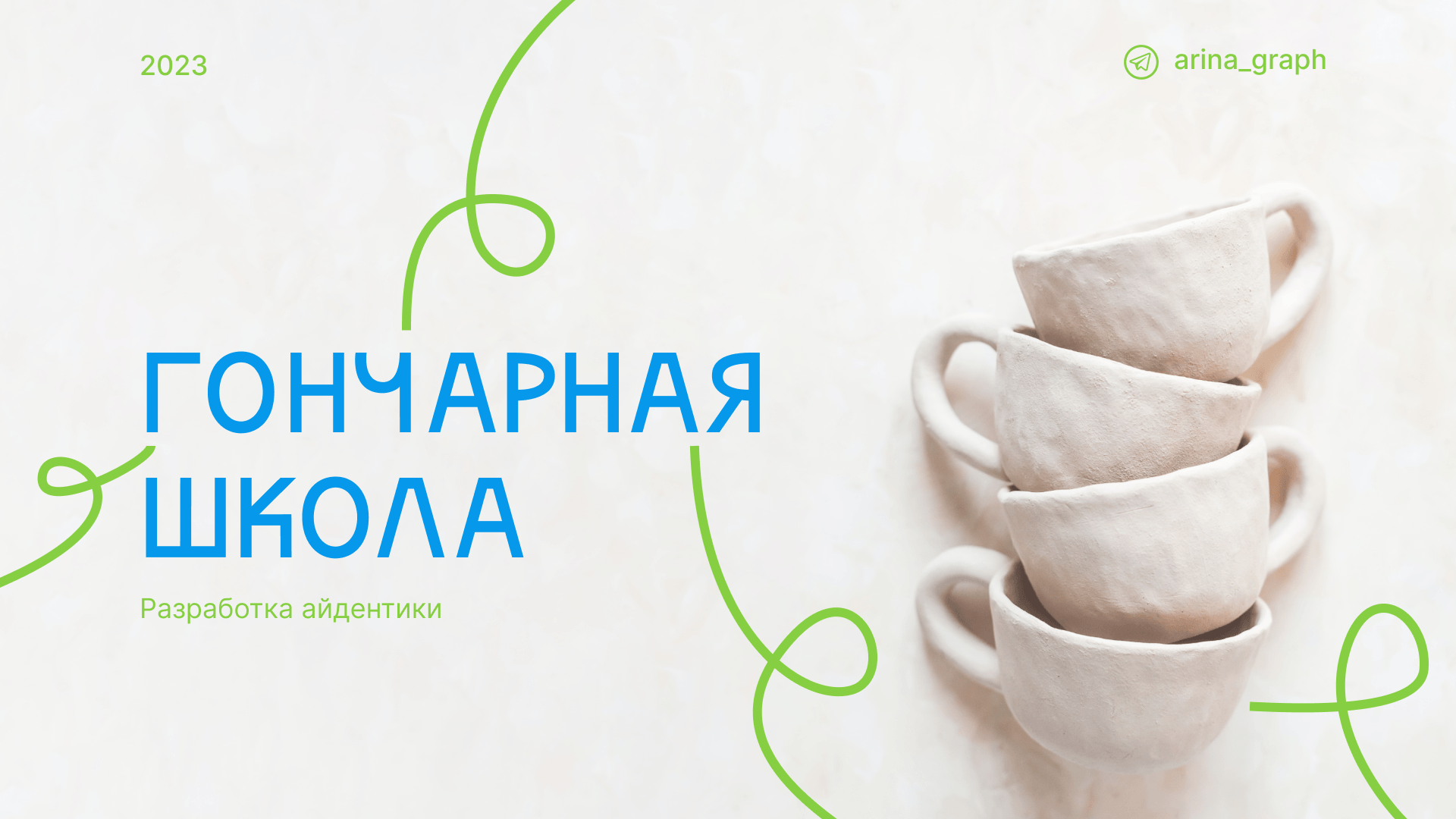 Pottery School Identity — Изображение №1 — Брендинг, Графика на Dprofile