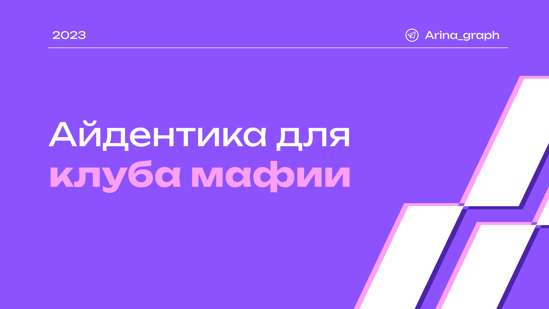 Клуб мафии eleven — Изображение №1 — Брендинг на Dprofile