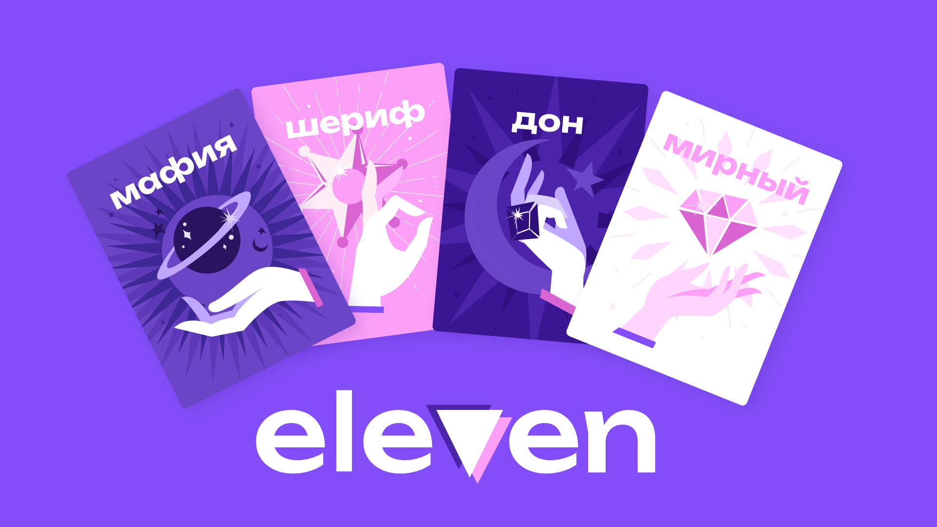 Клуб мафии eleven — Изображение №9 — Брендинг на Dprofile
