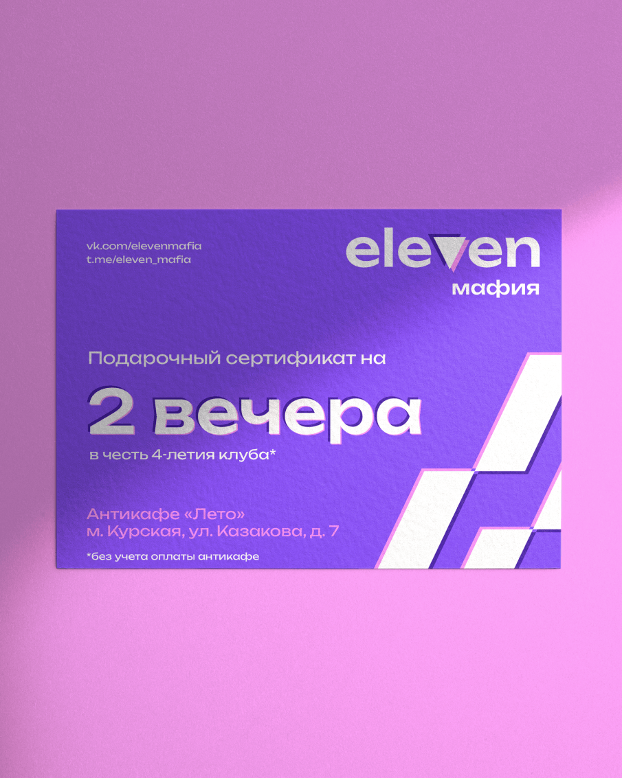 Клуб мафии eleven — Изображение №8 — Брендинг на Dprofile