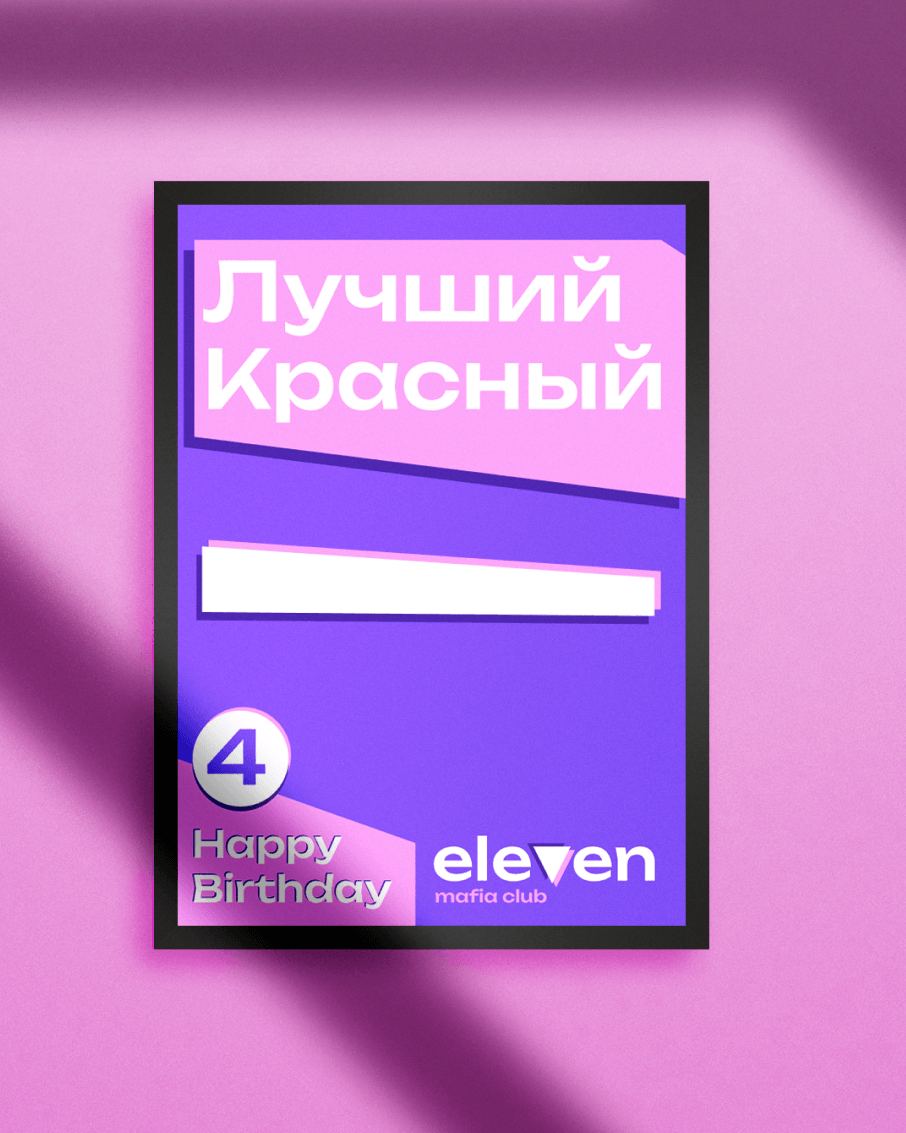 Клуб мафии eleven — Изображение №7 — Брендинг на Dprofile