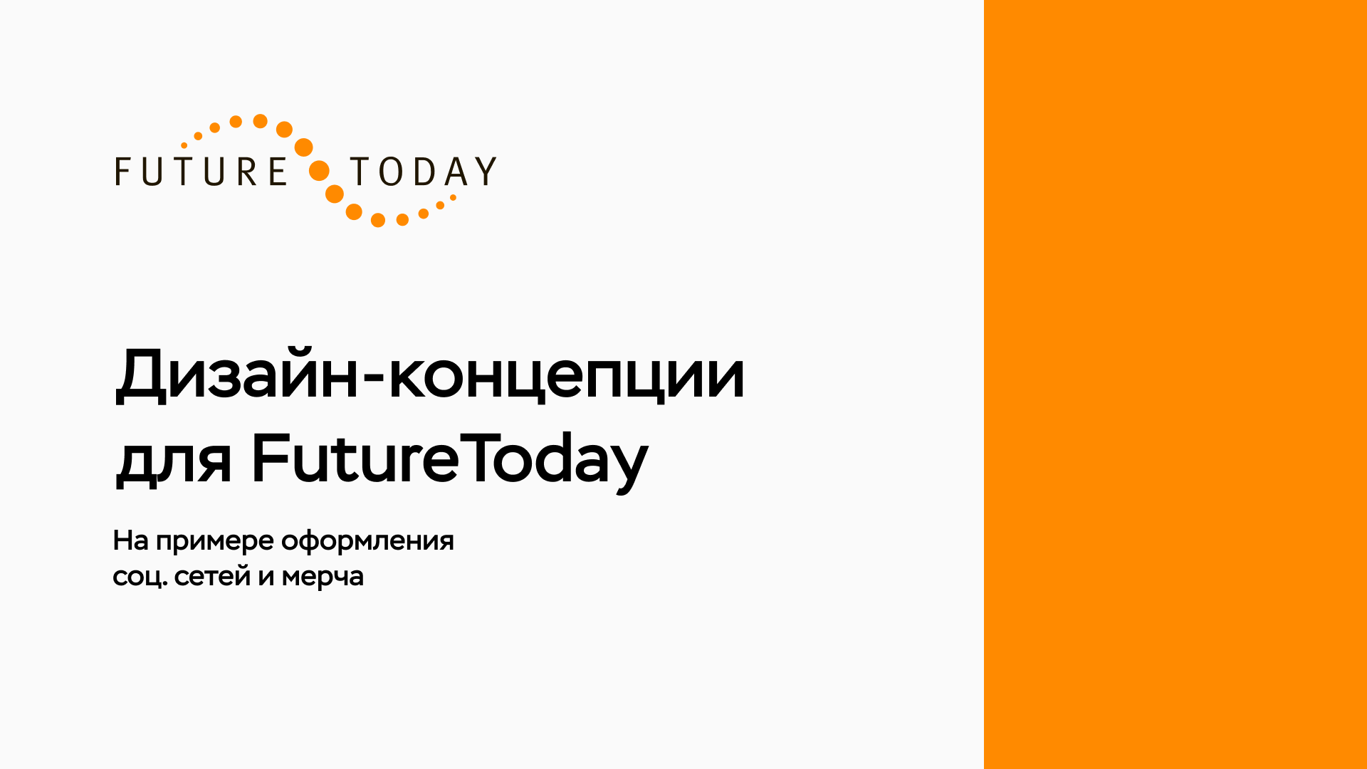 Дизайн-концепции FutureToday — Изображение №1 — Графика, Маркетинг на Dprofile