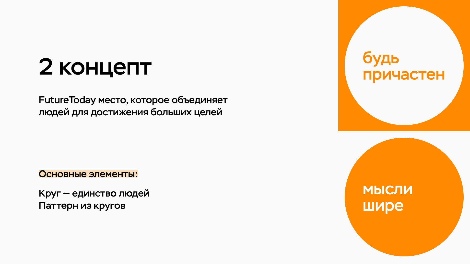 Дизайн-концепции FutureToday — Изображение №5 — Графика, Маркетинг на Dprofile