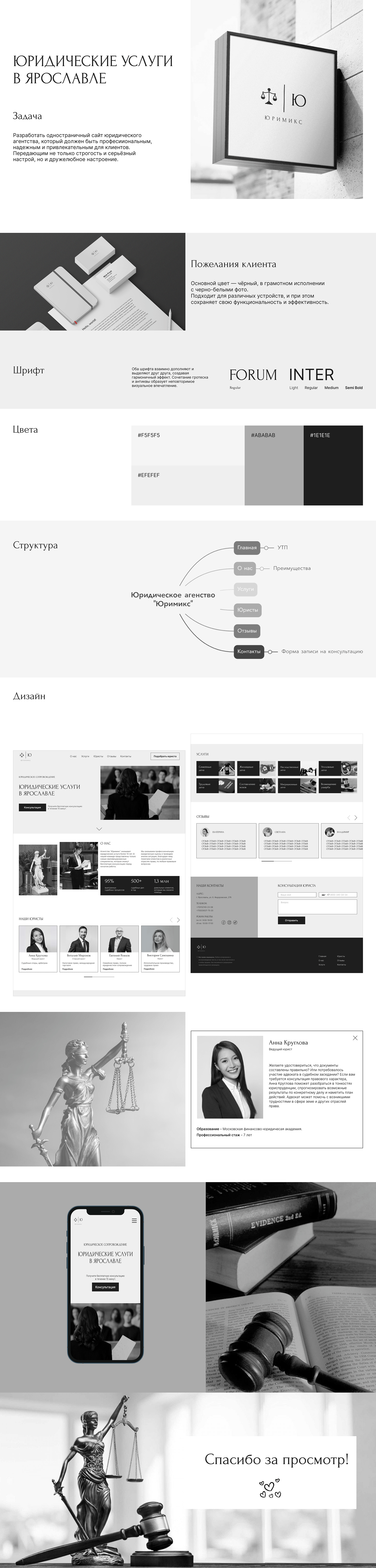 Юридическое агентство | landing page — Изображение №1 — Интерфейсы на Dprofile