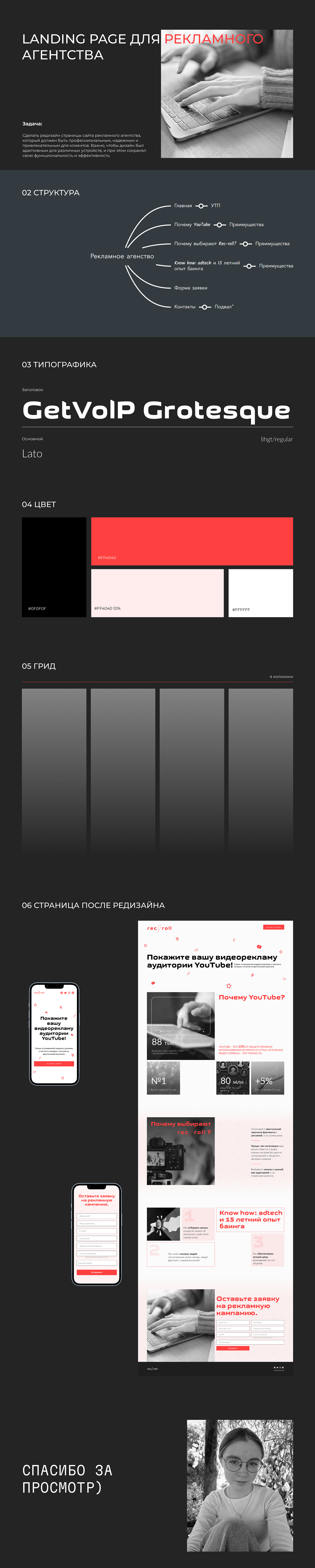 Рекламное агентство | Corporate website | Redesign — Изображение №1 — Интерфейсы на Dprofile