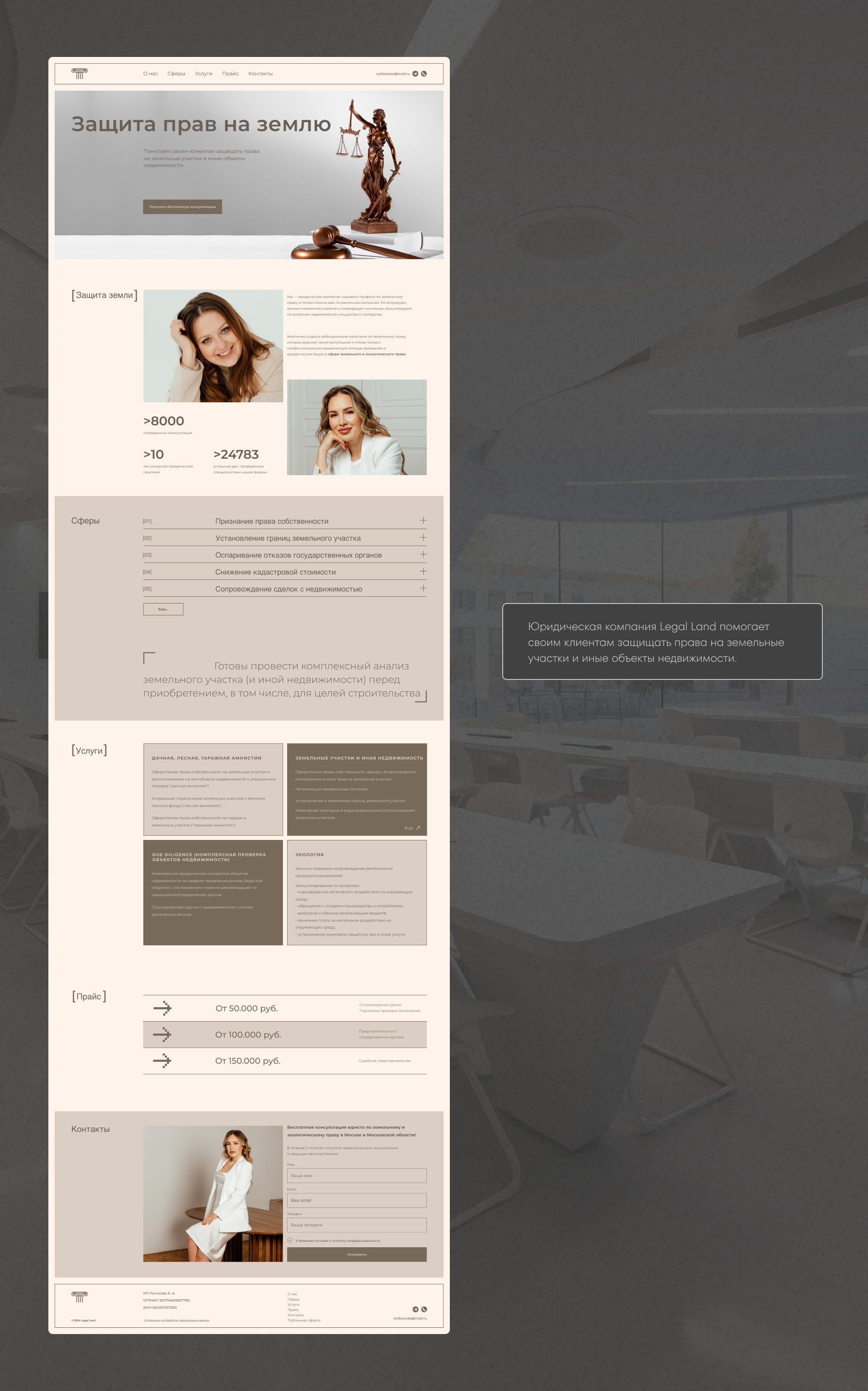 Юридическое агентство | landing page | Redesign — Изображение №6 — Интерфейсы на Dprofile