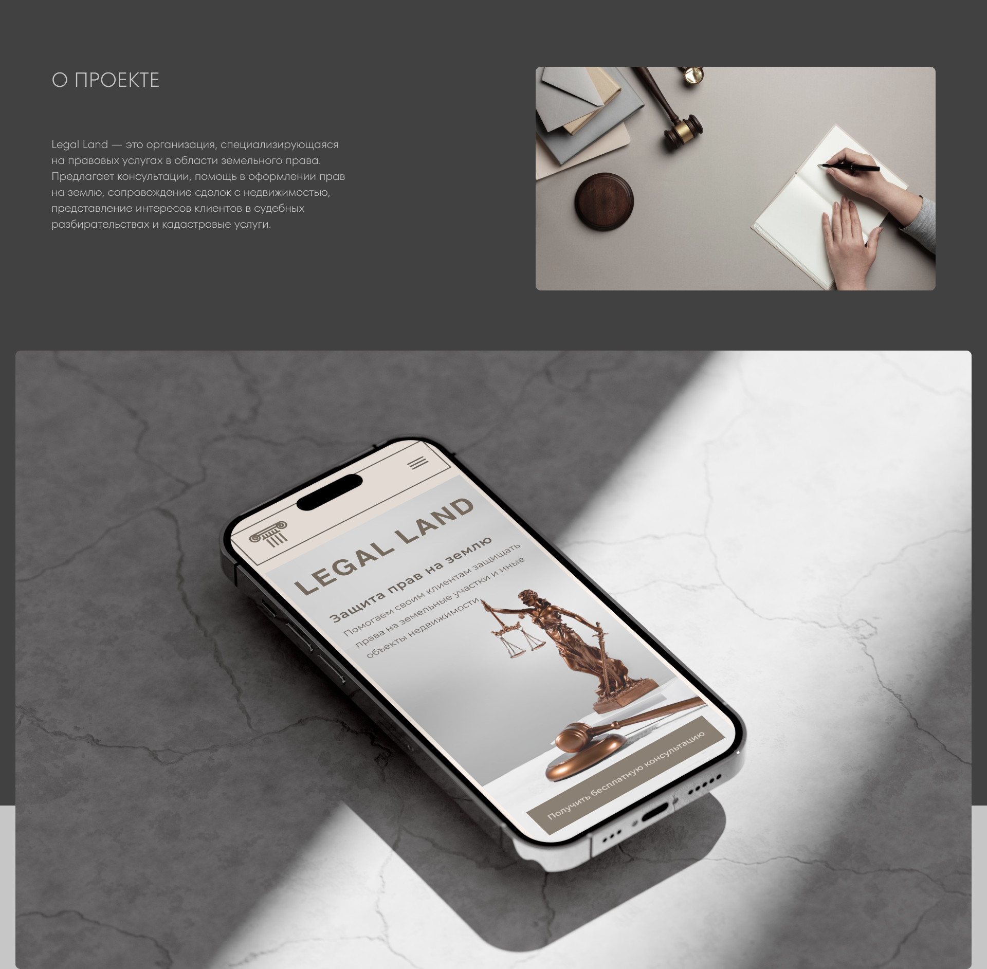 Юридическое агентство | landing page | Redesign — Изображение №2 — Интерфейсы на Dprofile