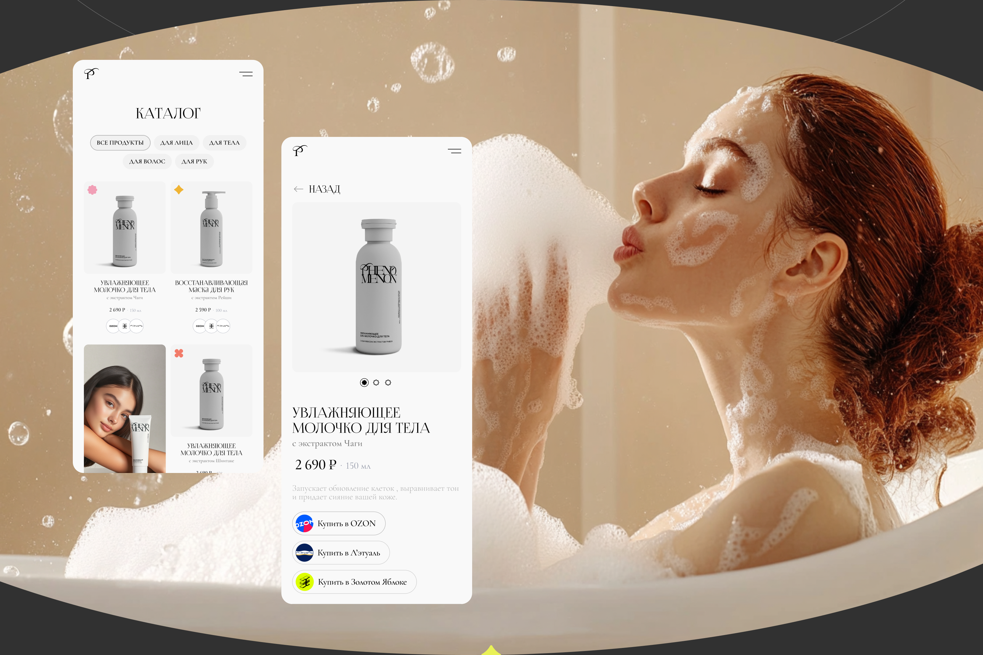 PHENOMENON cosmetic brand | UX/UI design — Изображение №11 — Интерфейсы на Dprofile
