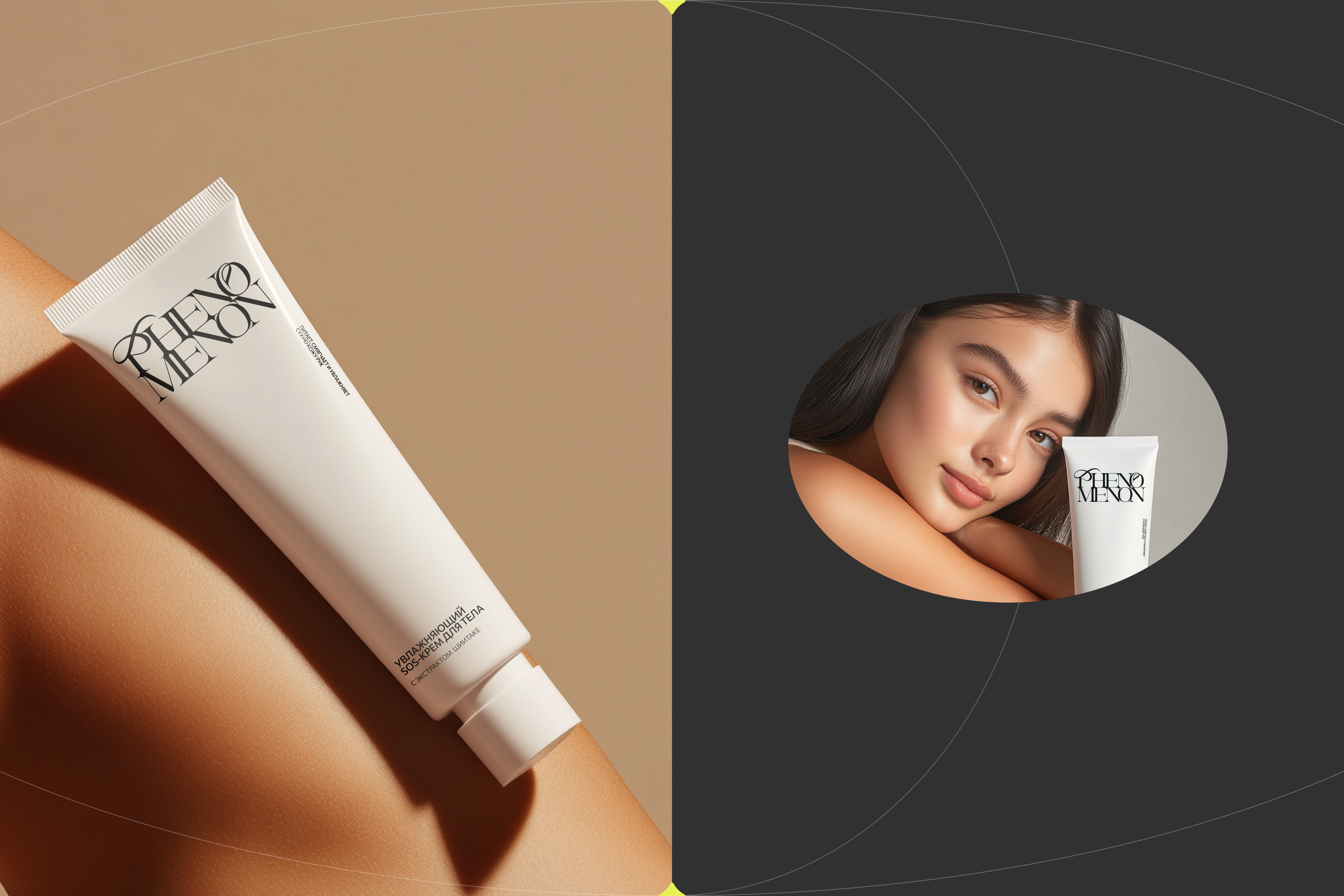 PHENOMENON cosmetic brand | UX/UI design — Изображение №5 — Интерфейсы на Dprofile