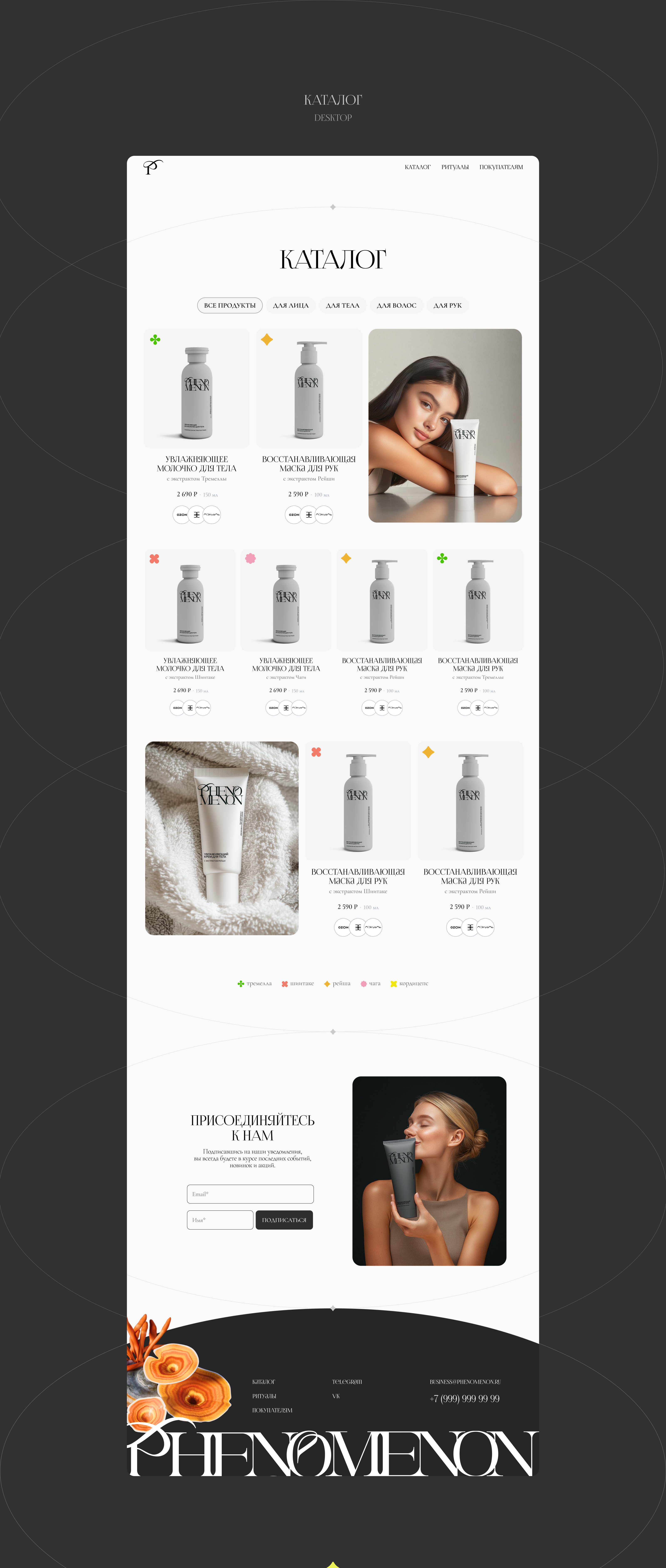 PHENOMENON cosmetic brand | UX/UI design — Изображение №9 — Интерфейсы на Dprofile