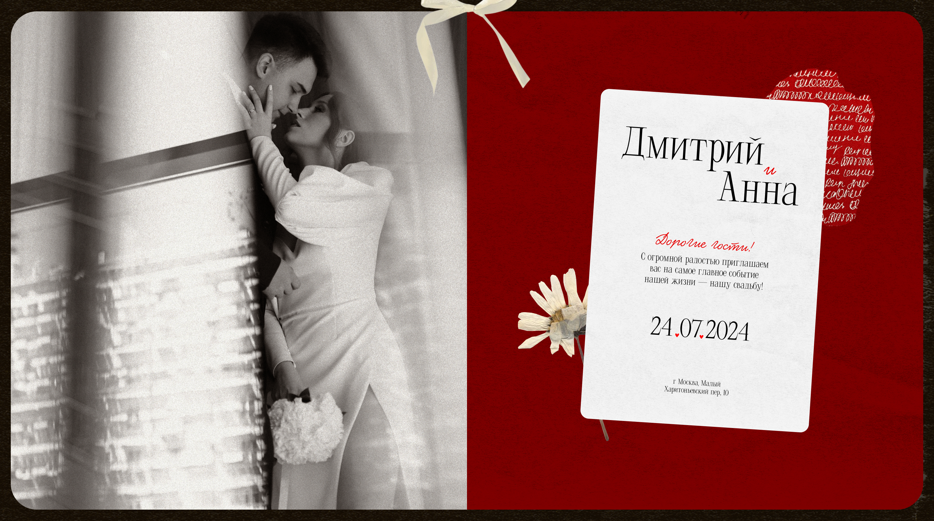 Wedding invitation | UX/UI design — Изображение №10 — Интерфейсы, Графика на Dprofile