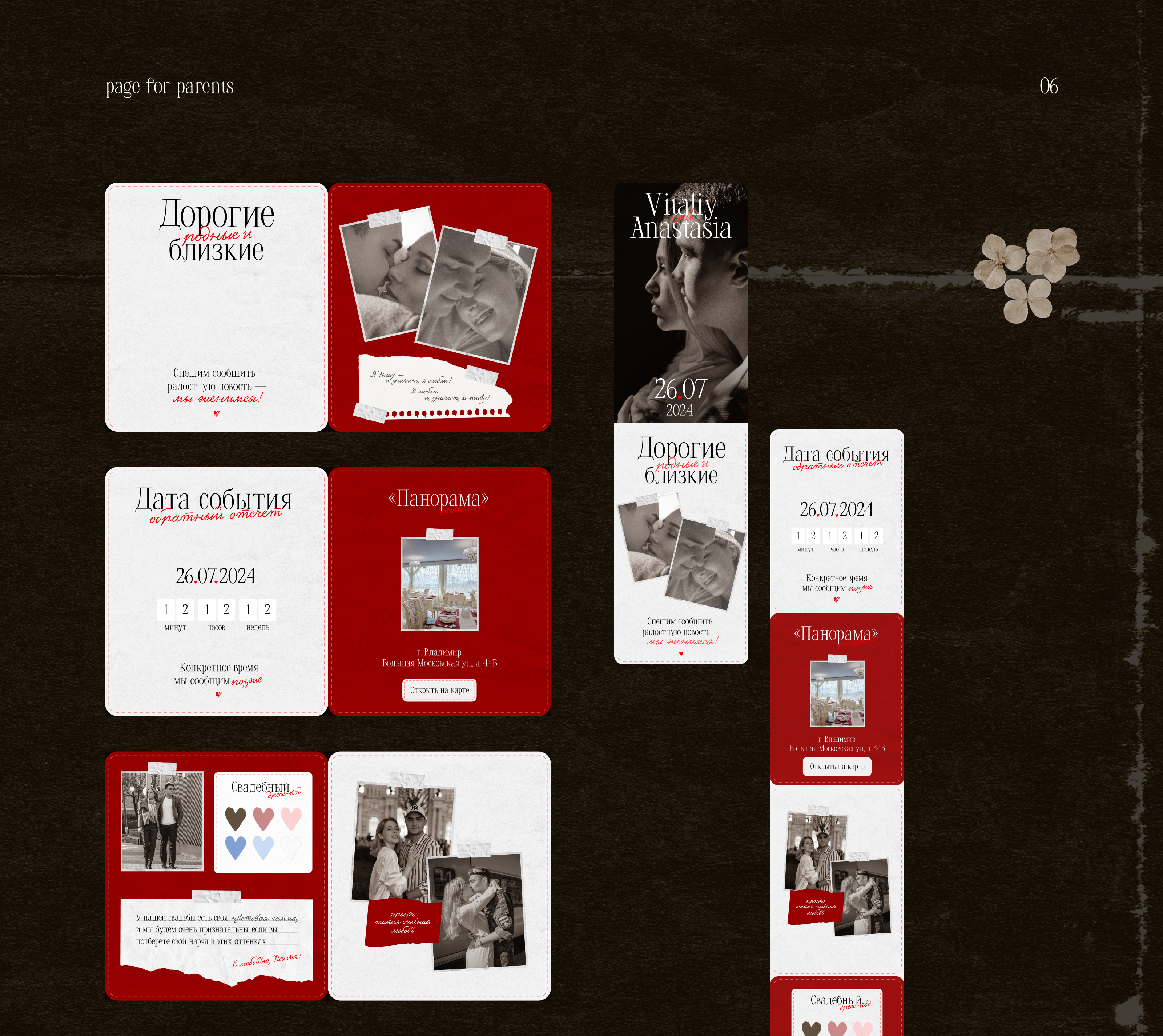 Wedding invitation | UX/UI design — Изображение №11 — Интерфейсы, Графика на Dprofile