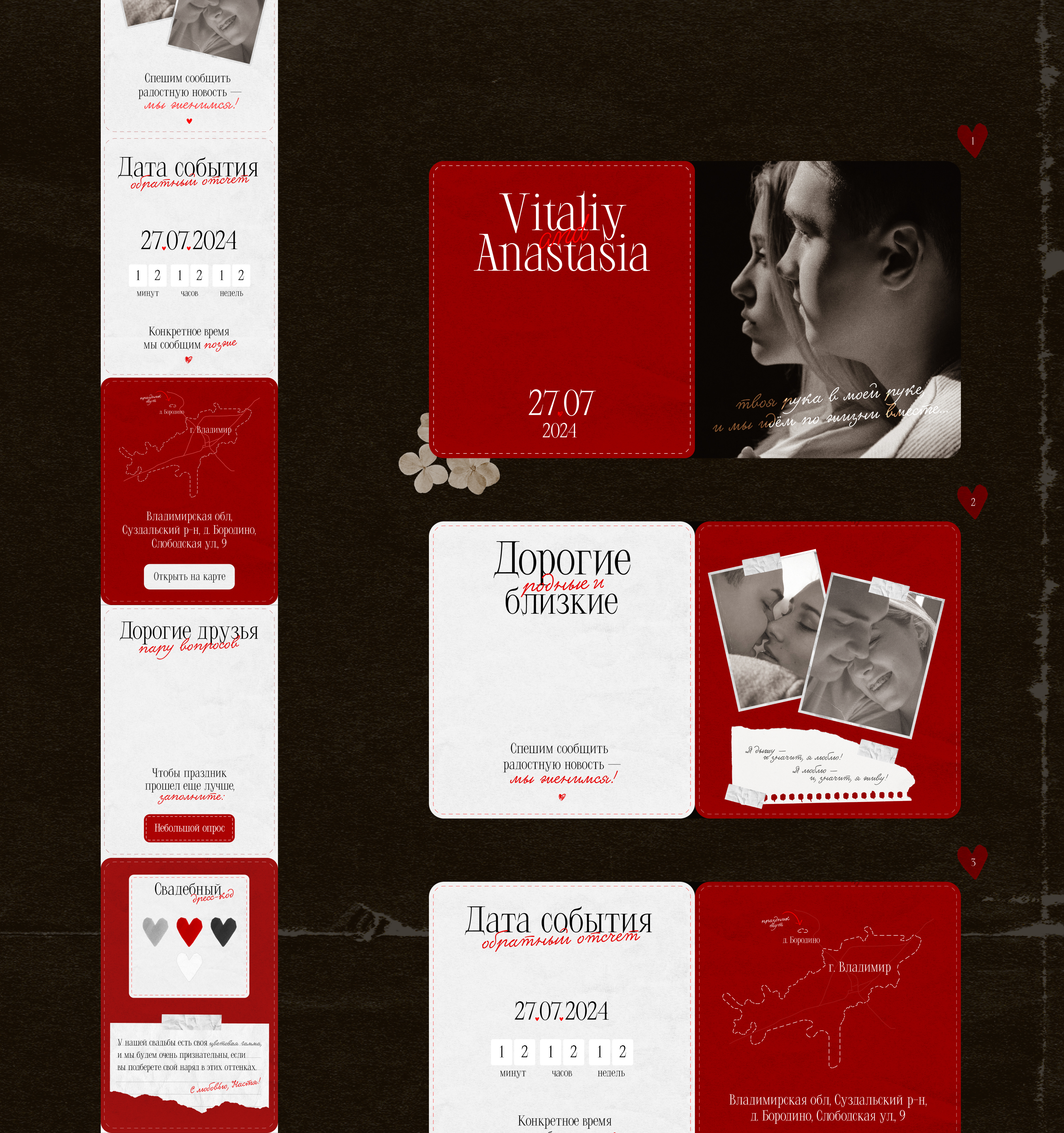 Wedding invitation | UX/UI design — Изображение №8 — Интерфейсы, Графика на Dprofile