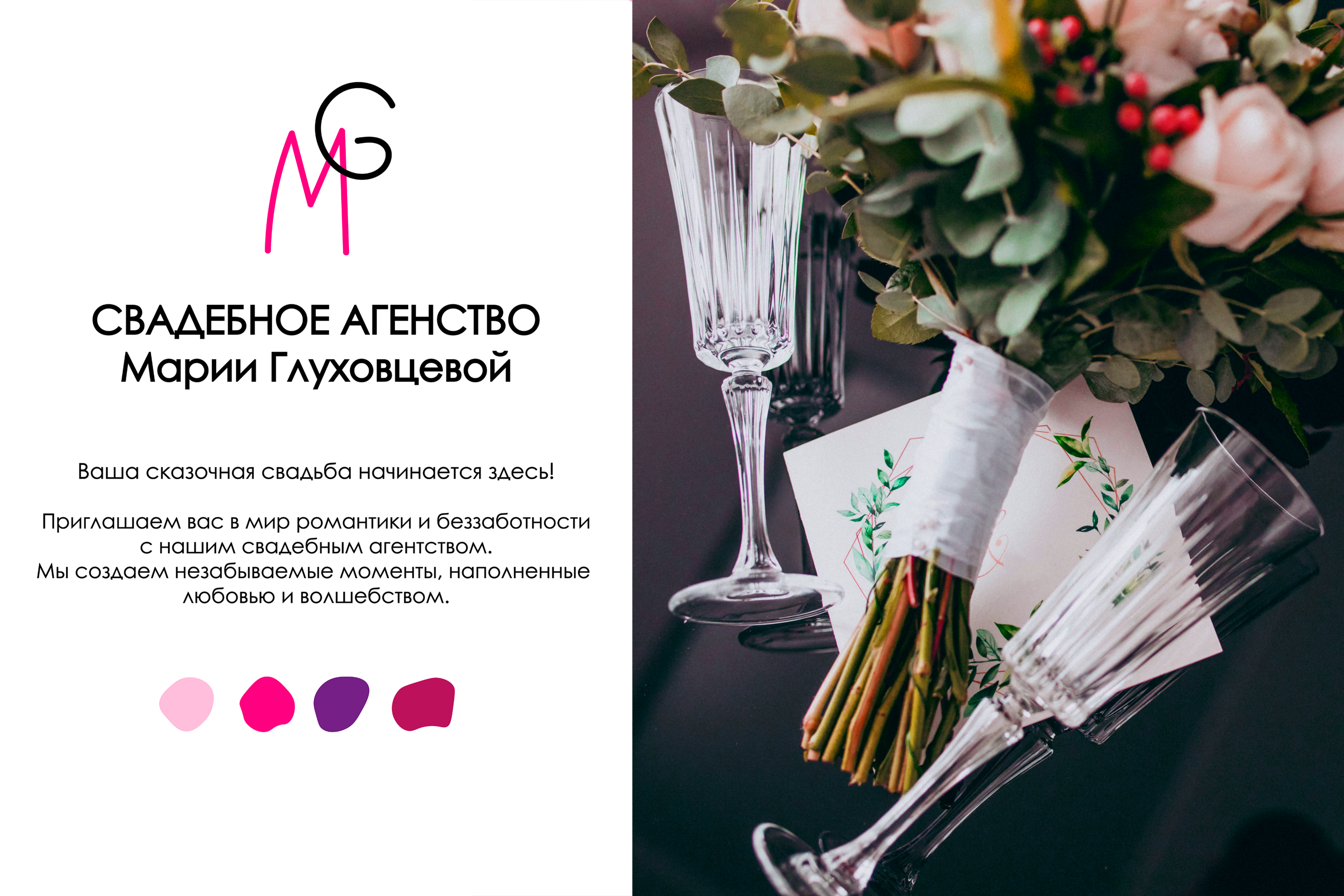 Айдентика | Дизайн для свадебного агенства — Изображение №7 — Брендинг на Dprofile