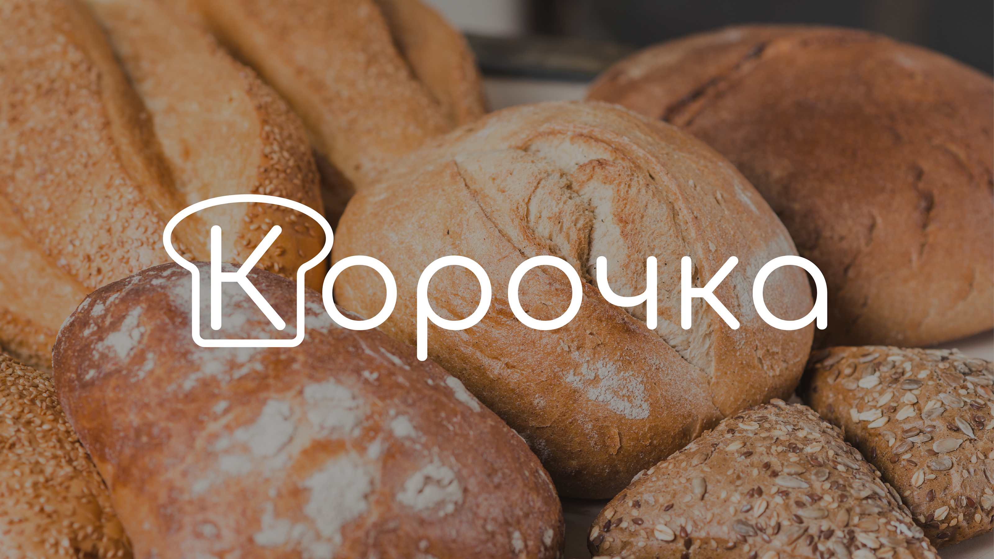Фирменный стиль для пекарни "Корочка" | Визитки | Флаер — Изображение №1 — Брендинг на Dprofile
