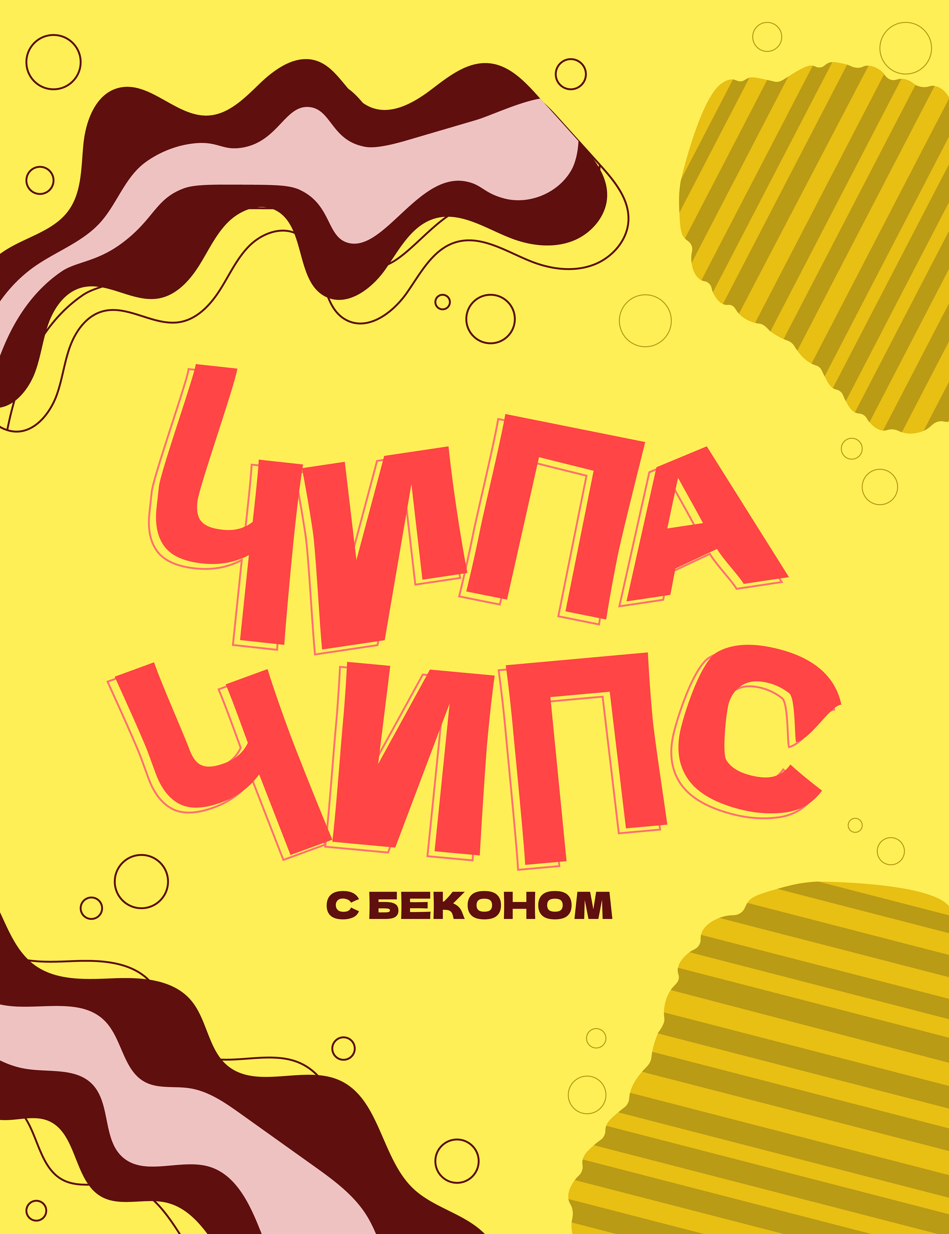 Дизайн упаковки | Упаковка чипсов — Изображение №7 — Брендинг, Иллюстрация на Dprofile