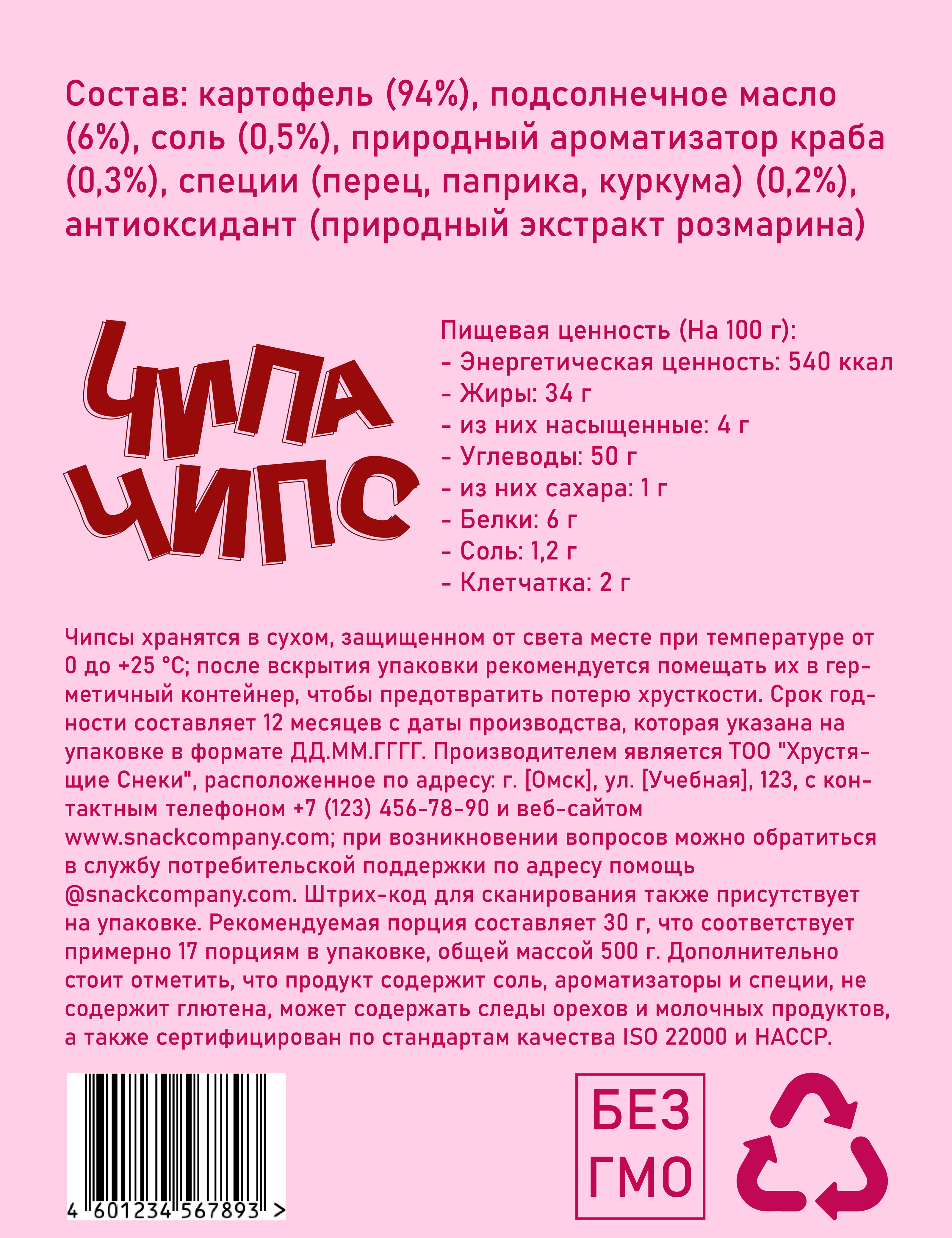 Дизайн упаковки | Упаковка чипсов — Изображение №6 — Брендинг, Иллюстрация на Dprofile