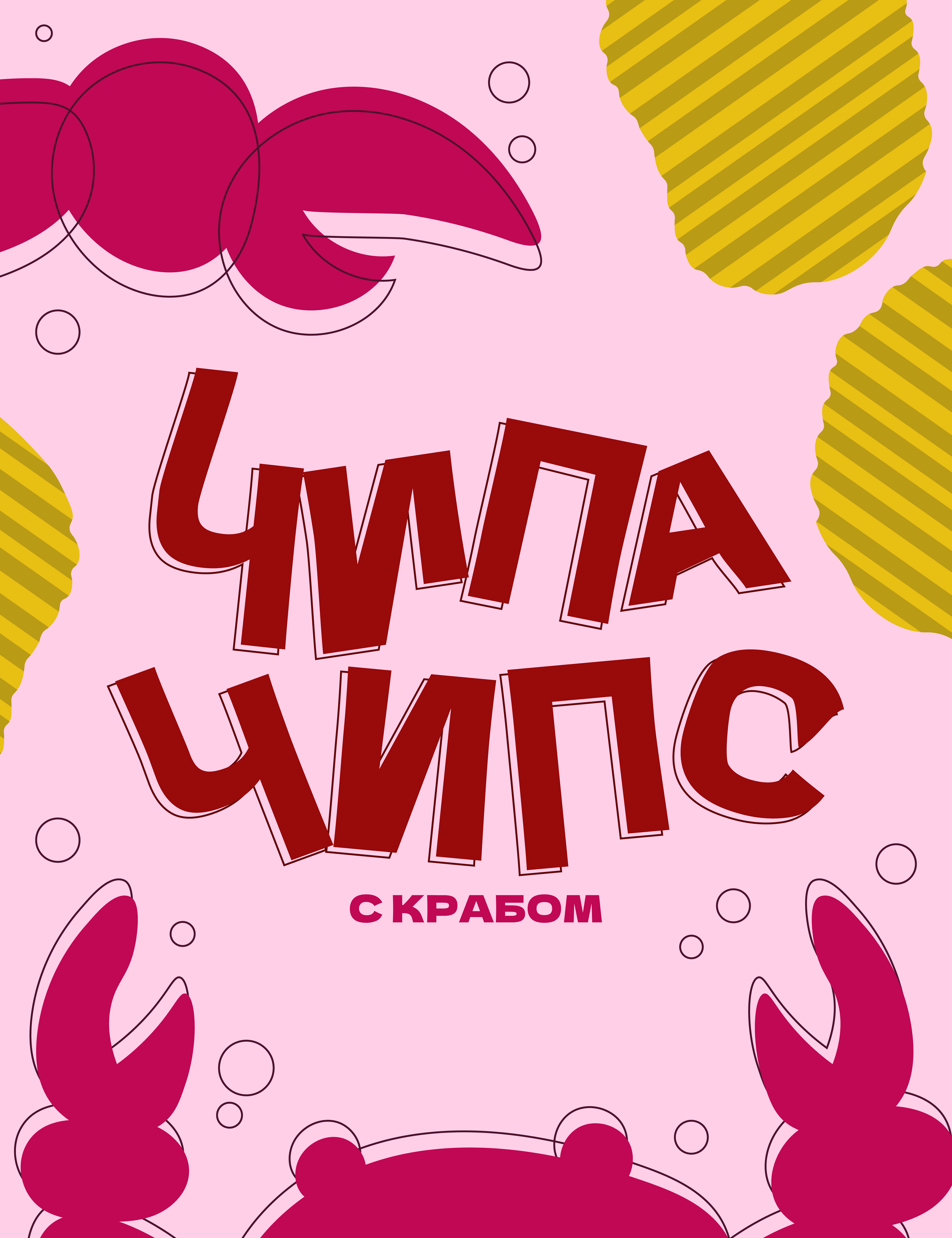 Дизайн упаковки | Упаковка чипсов — Изображение №9 — Брендинг, Иллюстрация на Dprofile