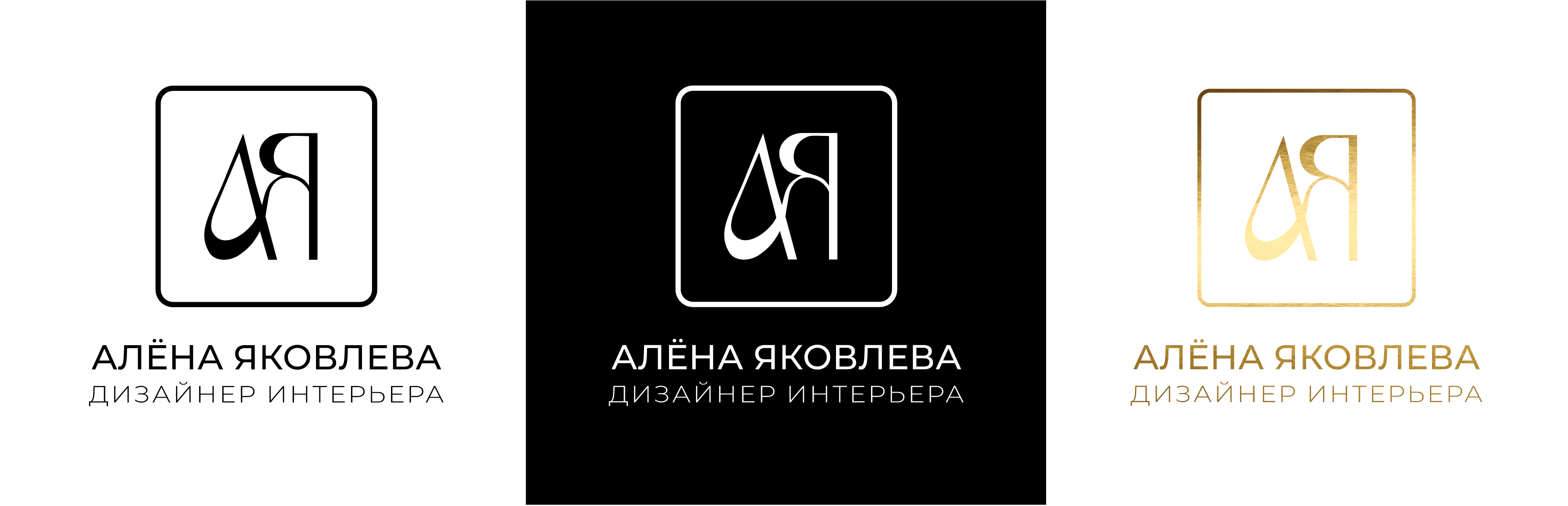 Логотип для дизайнера интерьера. — Изображение №2 — Брендинг на Dprofile