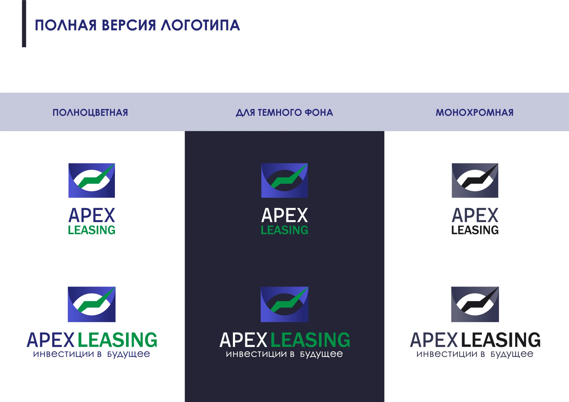 Логотип для компании лизинга Apex Leasing — Изображение №2 — Брендинг на Dprofile