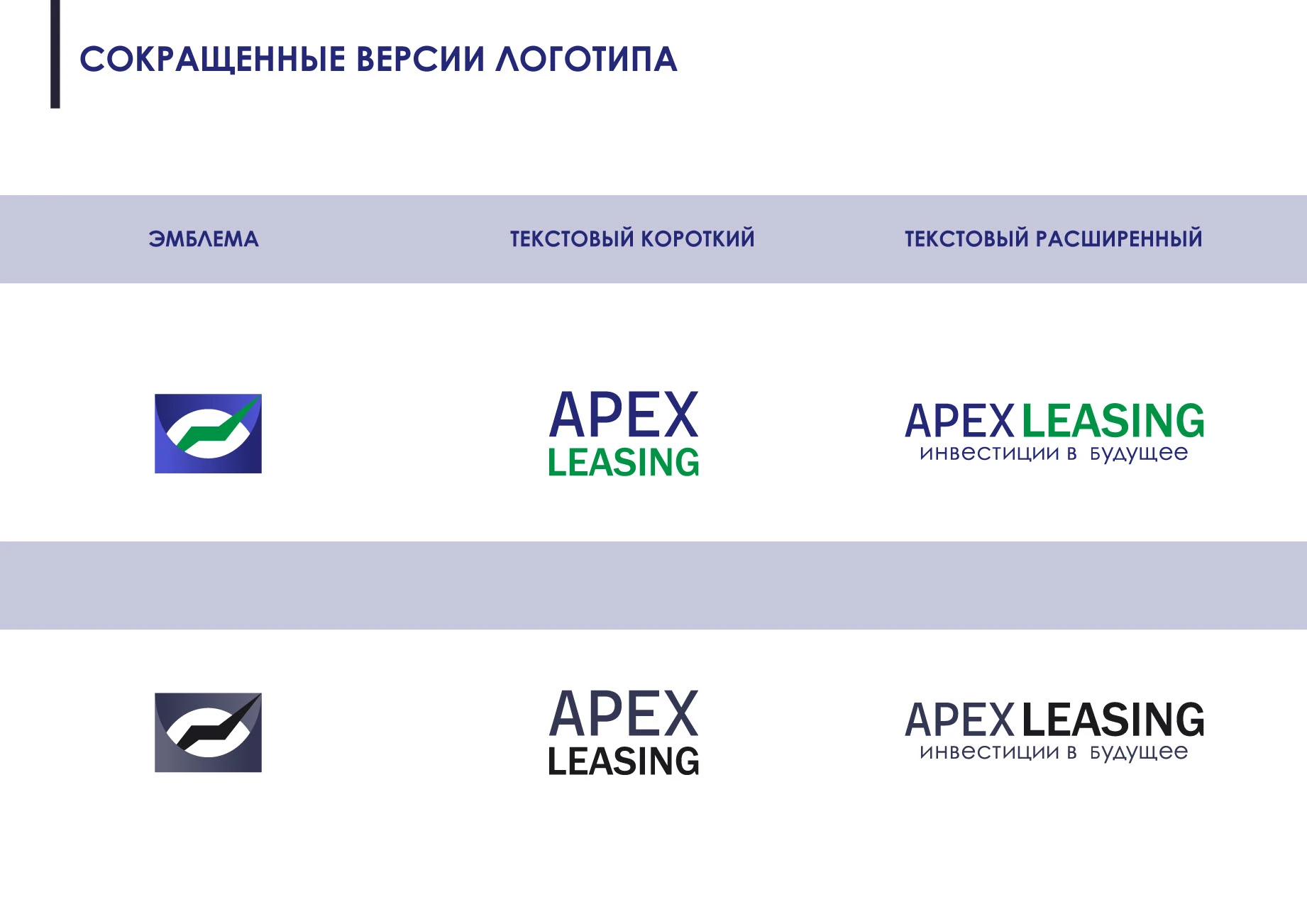 Логотип для компании лизинга Apex Leasing — Изображение №3 — Брендинг на Dprofile