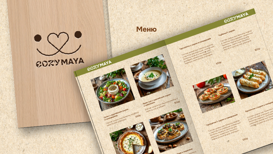 Кафе Cozy Maya — Изображение №15 — Брендинг на Dprofile