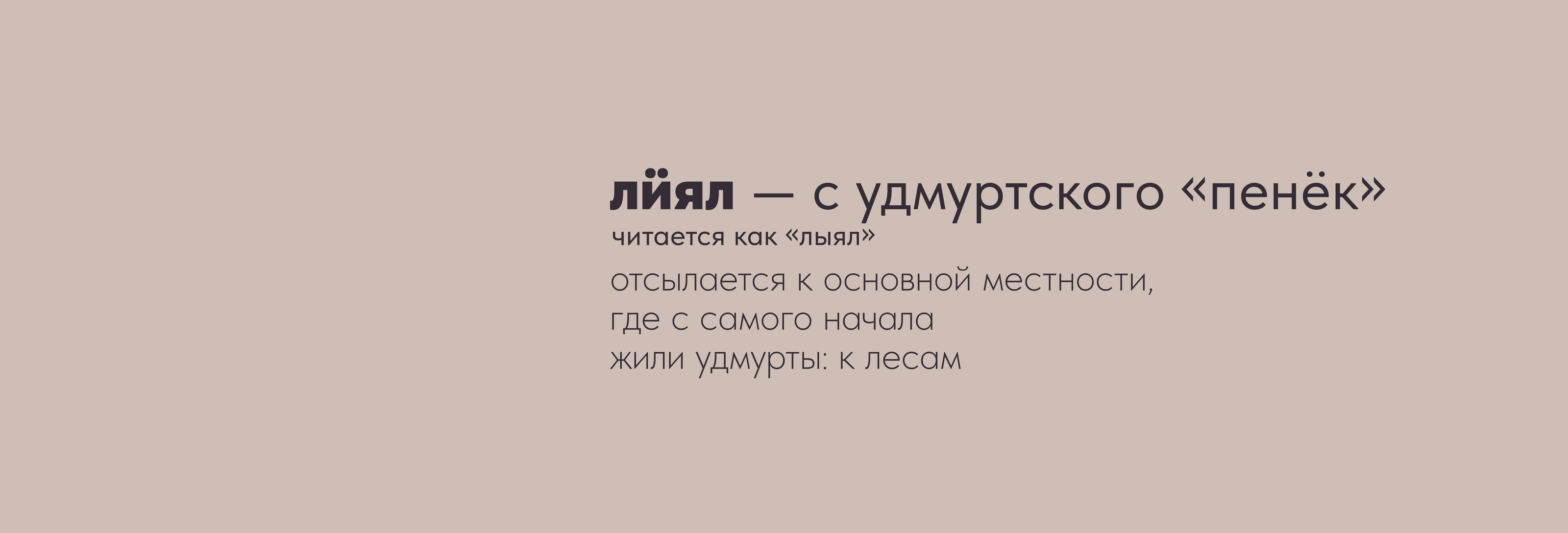 Брендинг удмуртского кафе "Лӥял" — Изображение №2 — Брендинг, Иллюстрация на Dprofile
