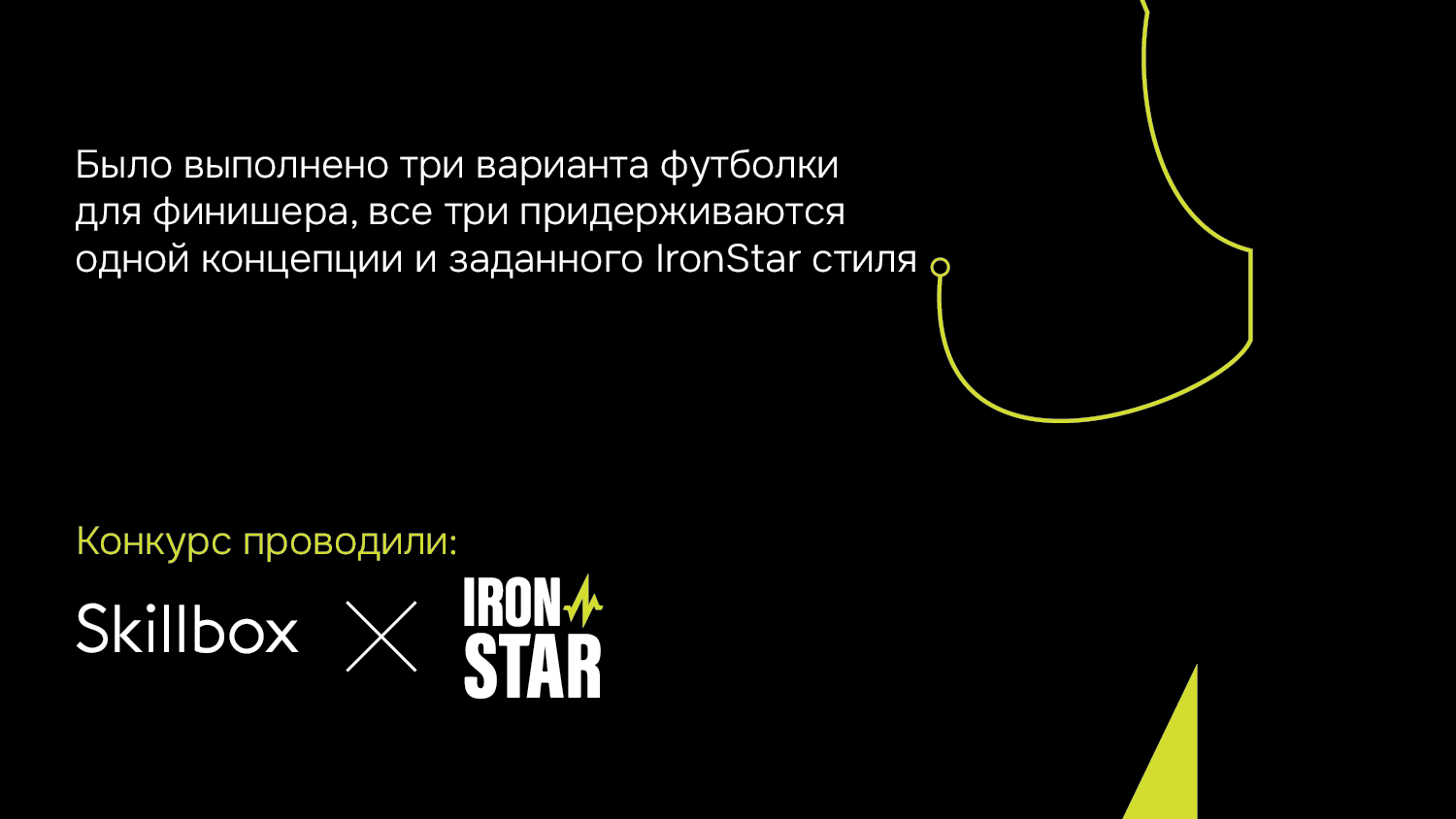 Дизайн футболок для Ironstar — Изображение №12 — Брендинг на Dprofile