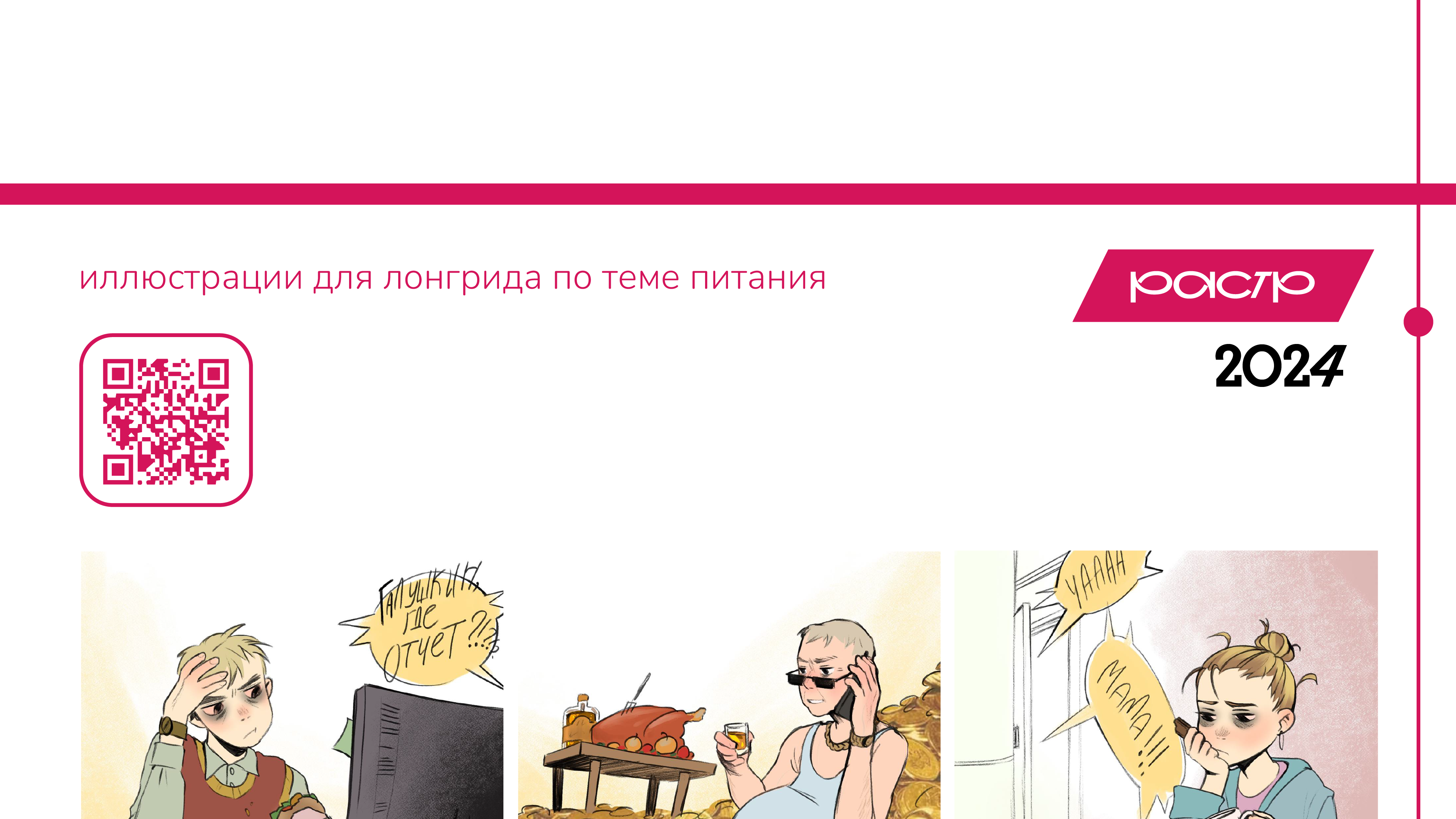 Коммерческие иллюстрации — Изображение №6 — Иллюстрация, Графика на Dprofile
