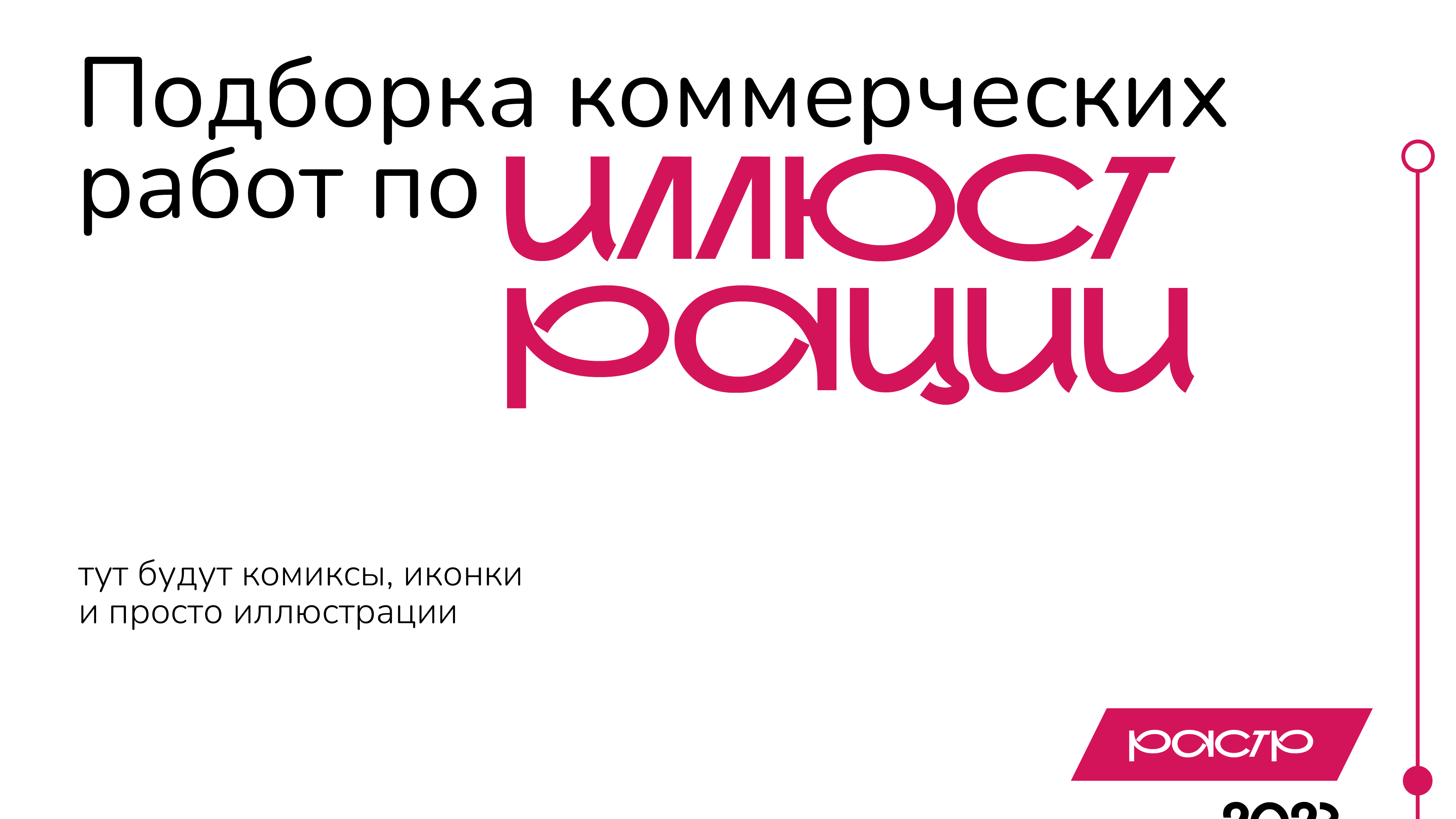 Коммерческие иллюстрации — Изображение №1 — Иллюстрация, Графика на Dprofile