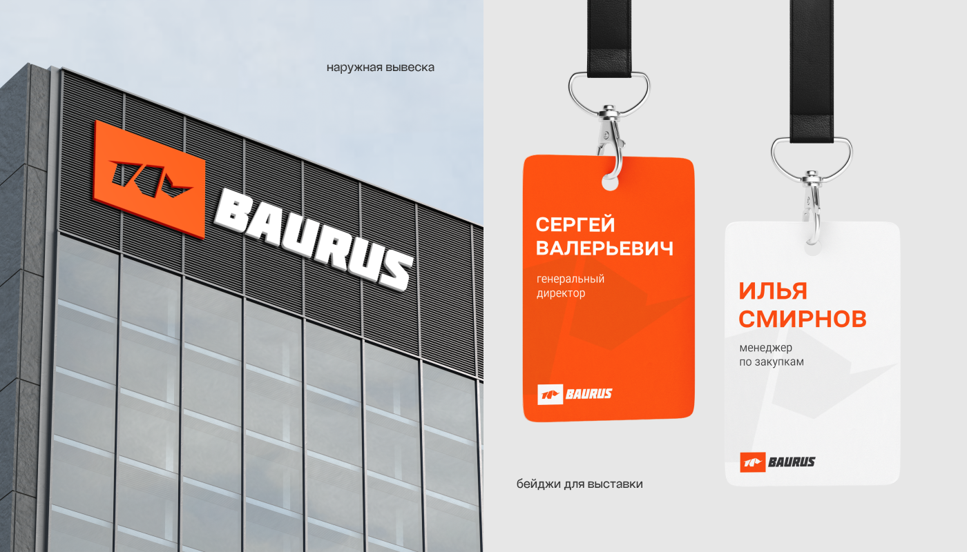 Фирменный стиль для техники │Baurus — Изображение №7 — Брендинг на Dprofile