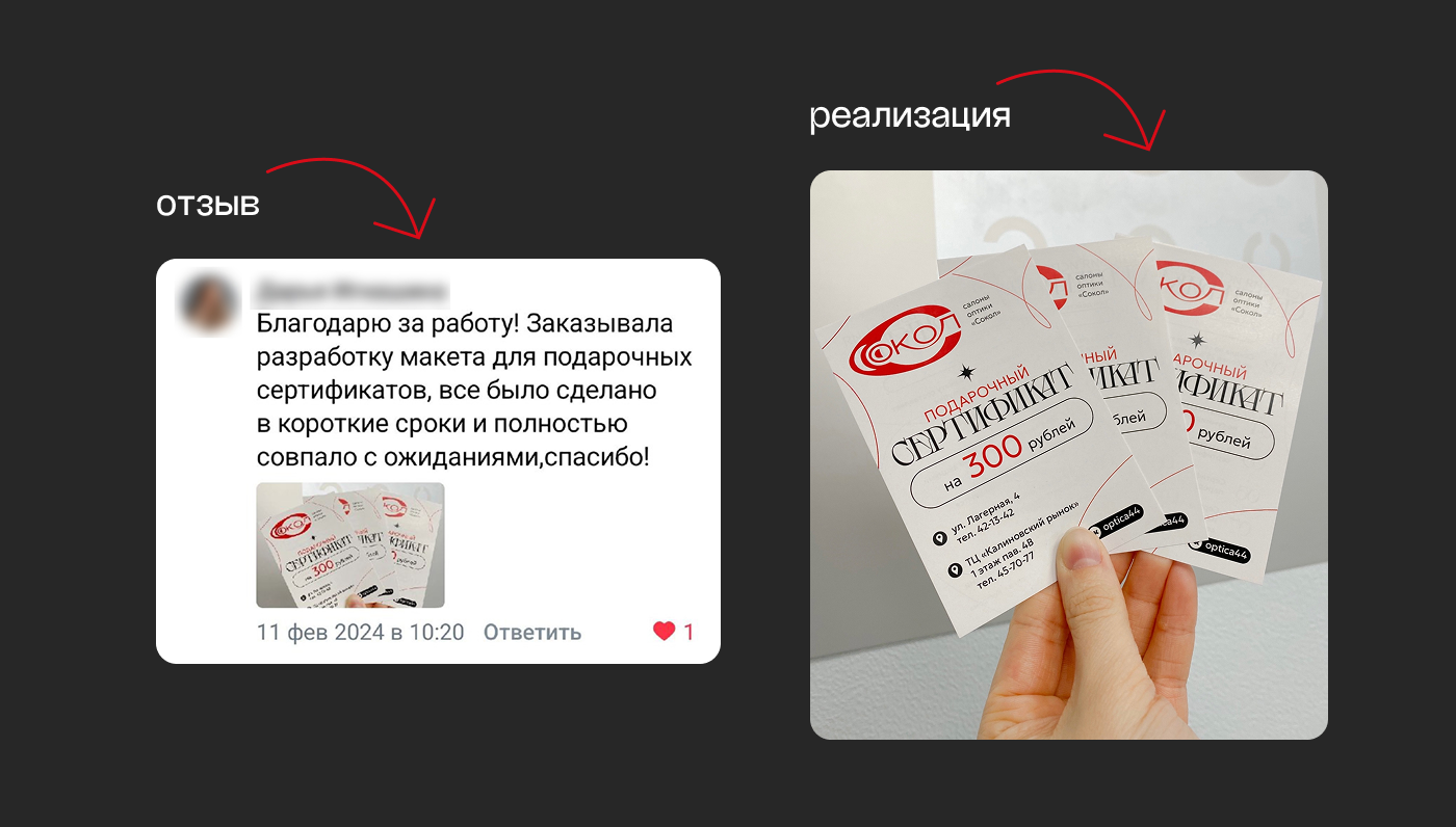 Подарочный сертификат│Сокол│Gift certificate — Изображение №5 — Брендинг, Графика на Dprofile