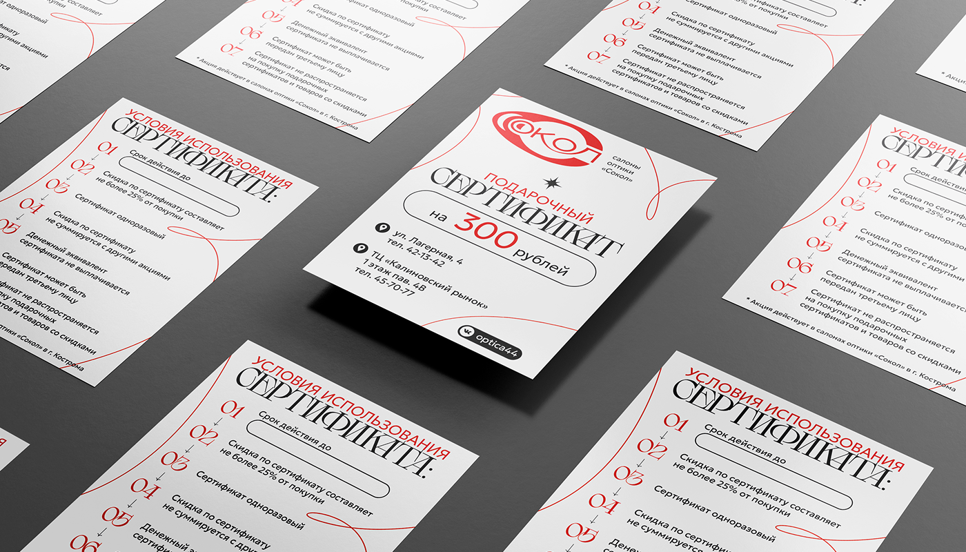 Подарочный сертификат│Сокол│Gift certificate — Изображение №2 — Брендинг, Графика на Dprofile