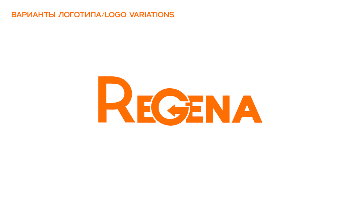 Regena Branding — Изображение №3 — Брендинг на Dprofile