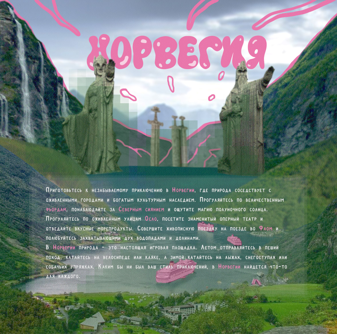 Туристический плакат — Изображение №1 — Графика на Dprofile