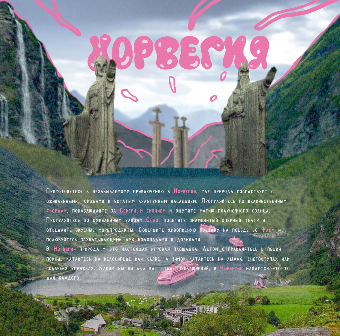 Туристический плакат — Изображение №2 — Графика на Dprofile