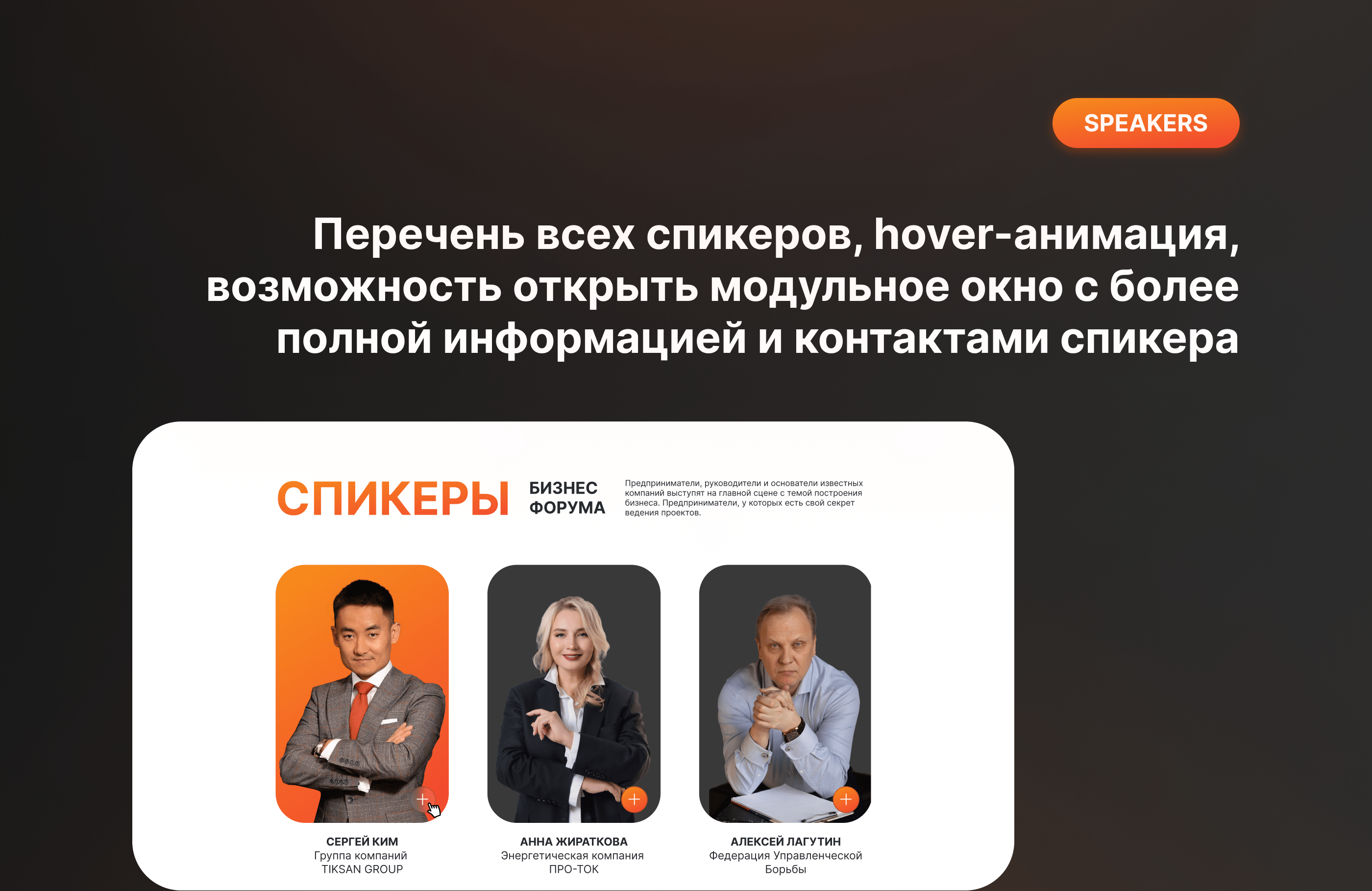 Код Лидера - Лэндинг для Бизнес-форума — Изображение №4 — Интерфейсы на Dprofile