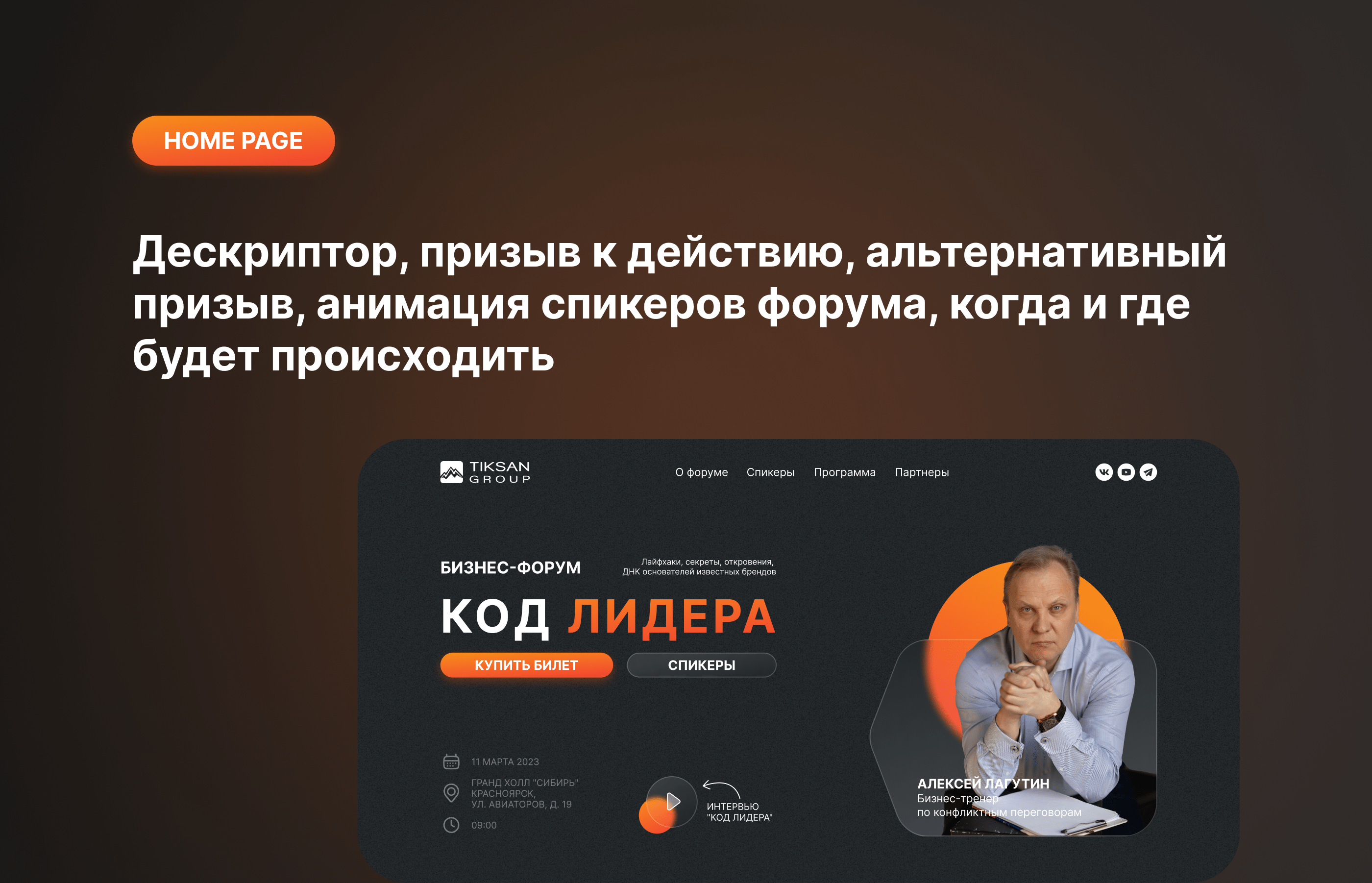 Код Лидера - Лэндинг для Бизнес-форума — Изображение №3 — Интерфейсы на Dprofile