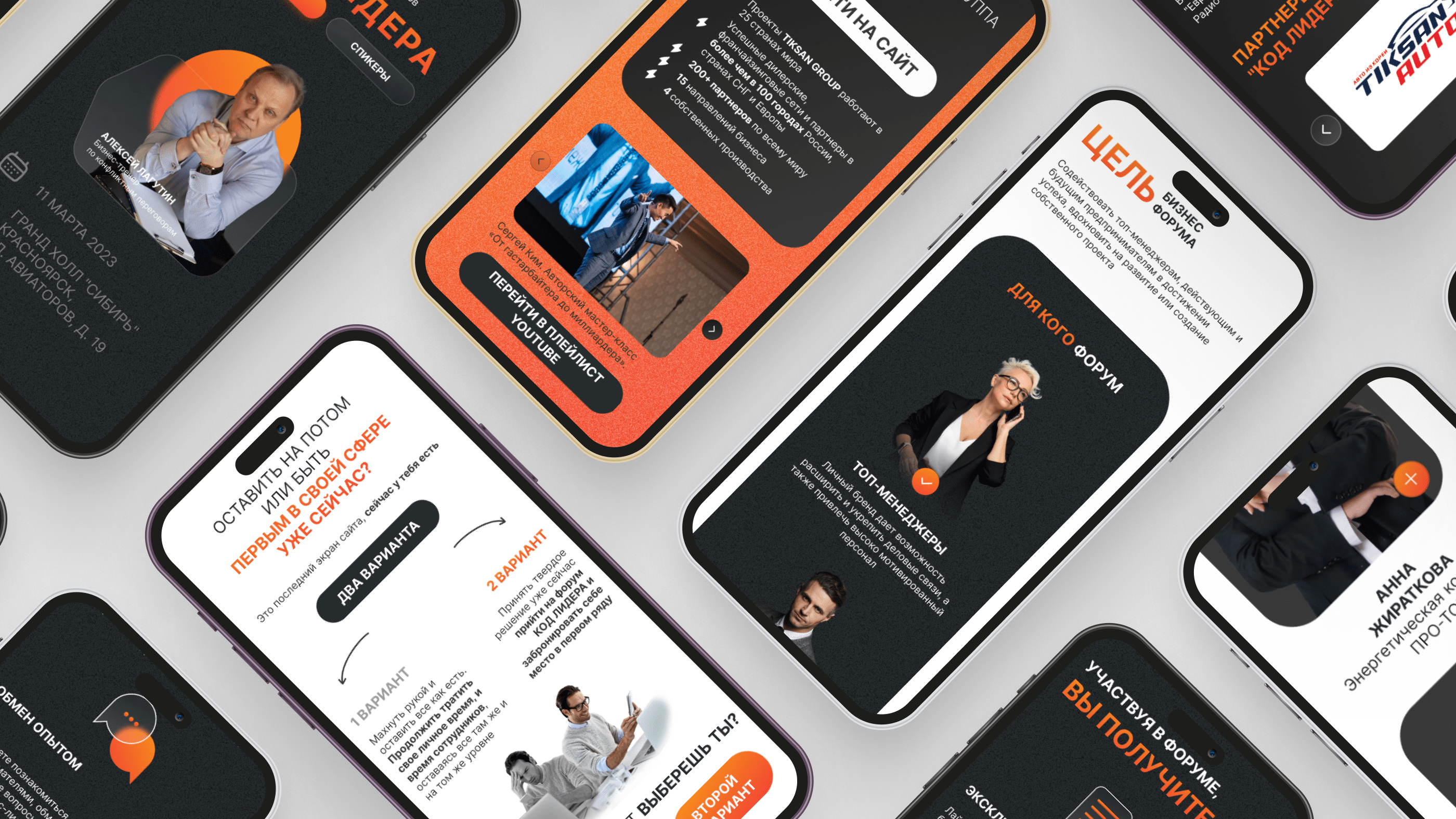 Код Лидера - Лэндинг для Бизнес-форума — Изображение №10 — Интерфейсы на Dprofile