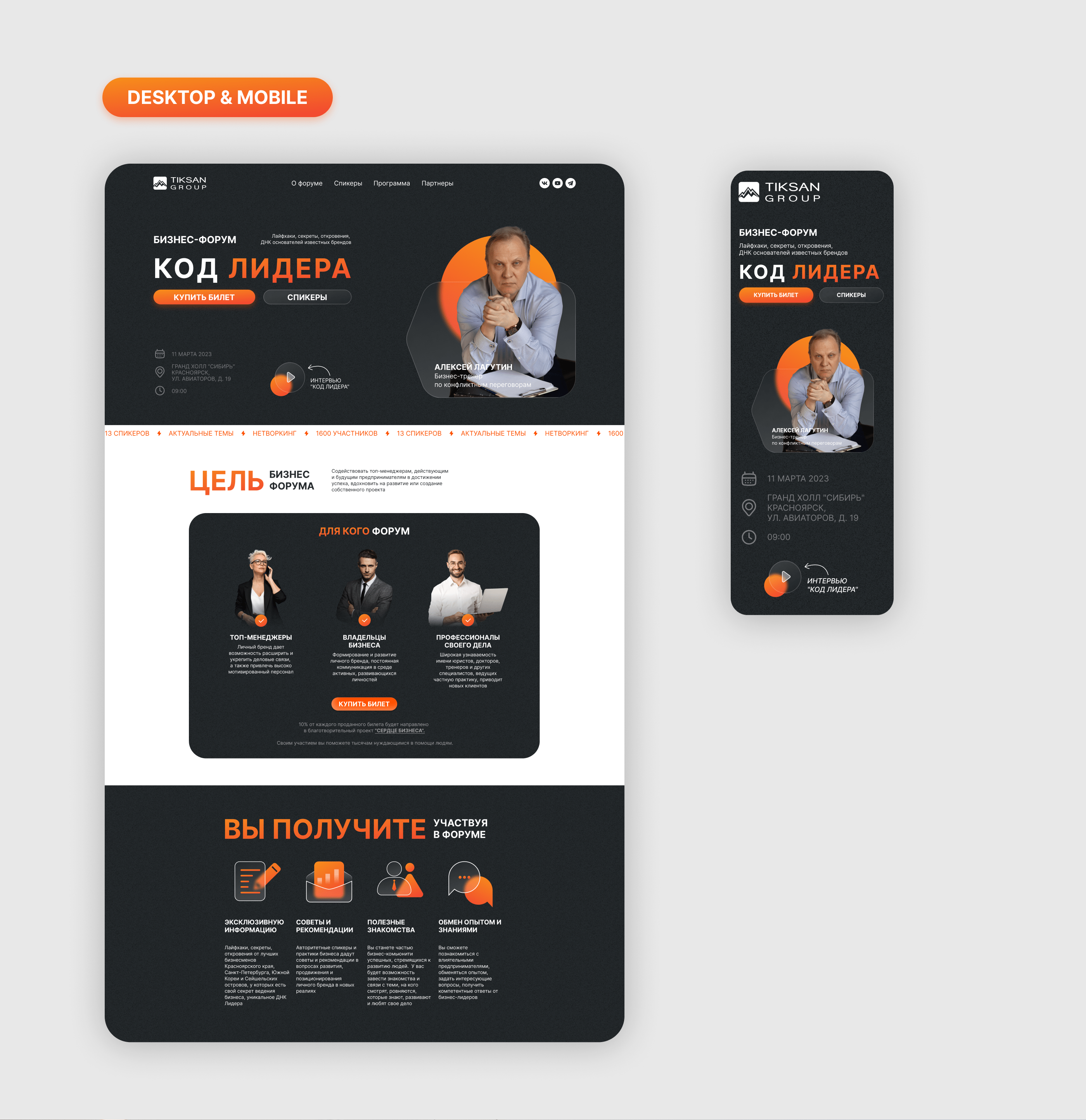 Код Лидера - Лэндинг для Бизнес-форума — Изображение №7 — Интерфейсы на Dprofile