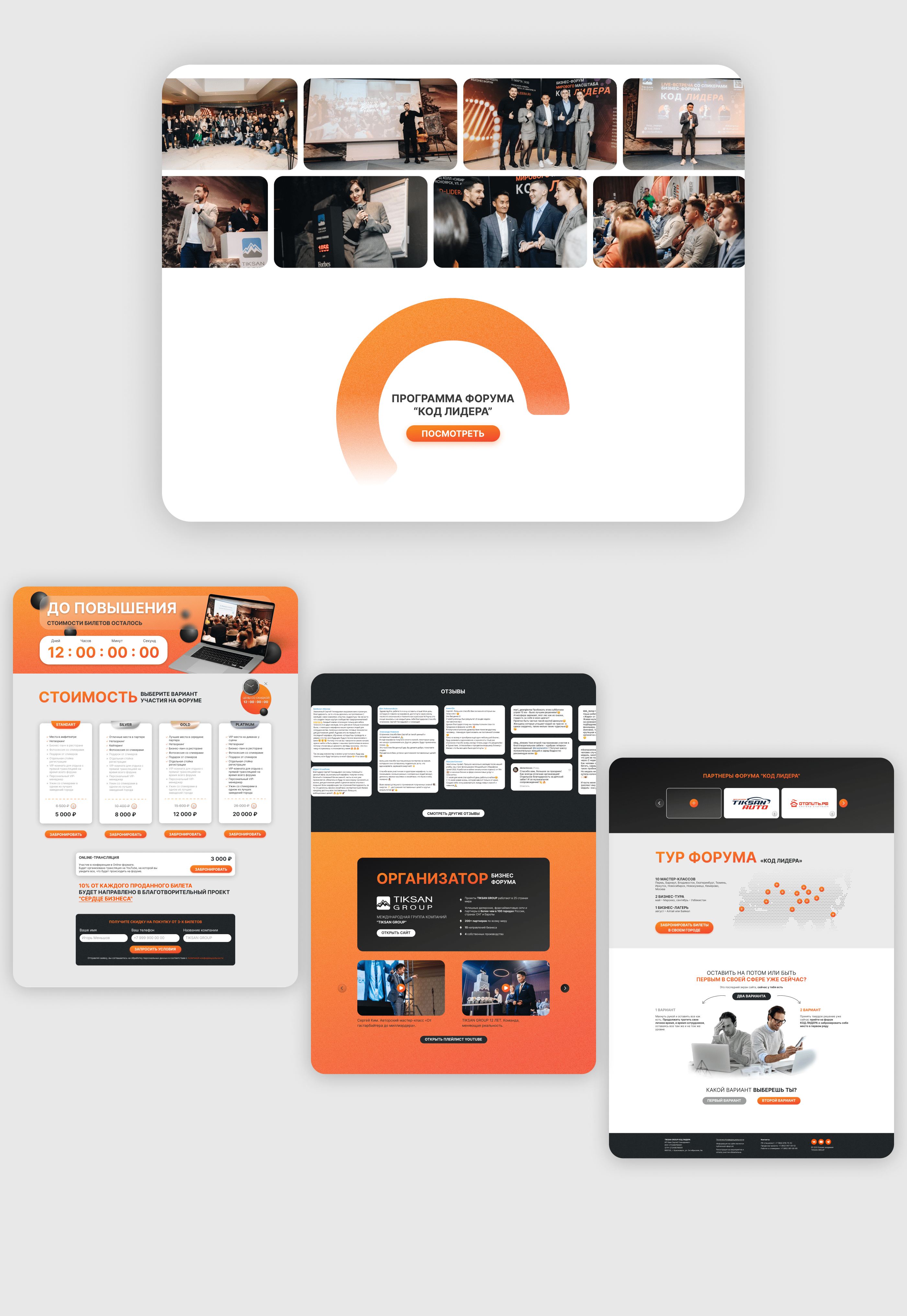 Код Лидера - Лэндинг для Бизнес-форума — Изображение №9 — Интерфейсы на Dprofile