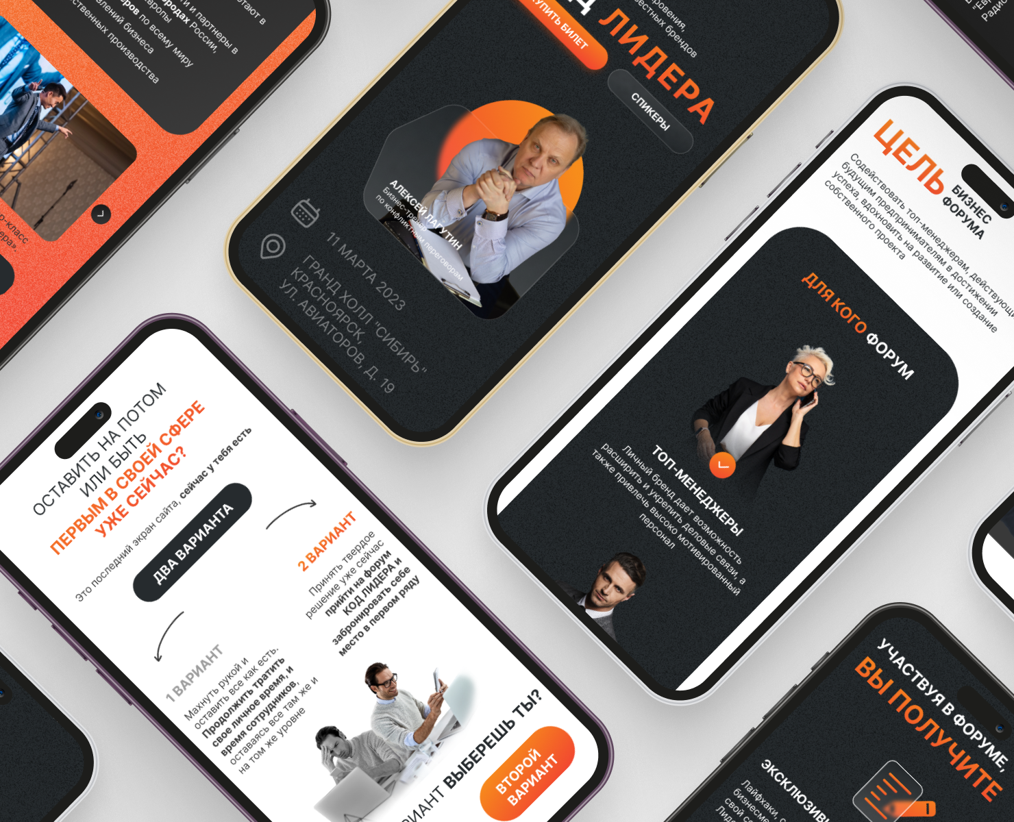 Код Лидера - Лэндинг для Бизнес-форума на Dprofile
