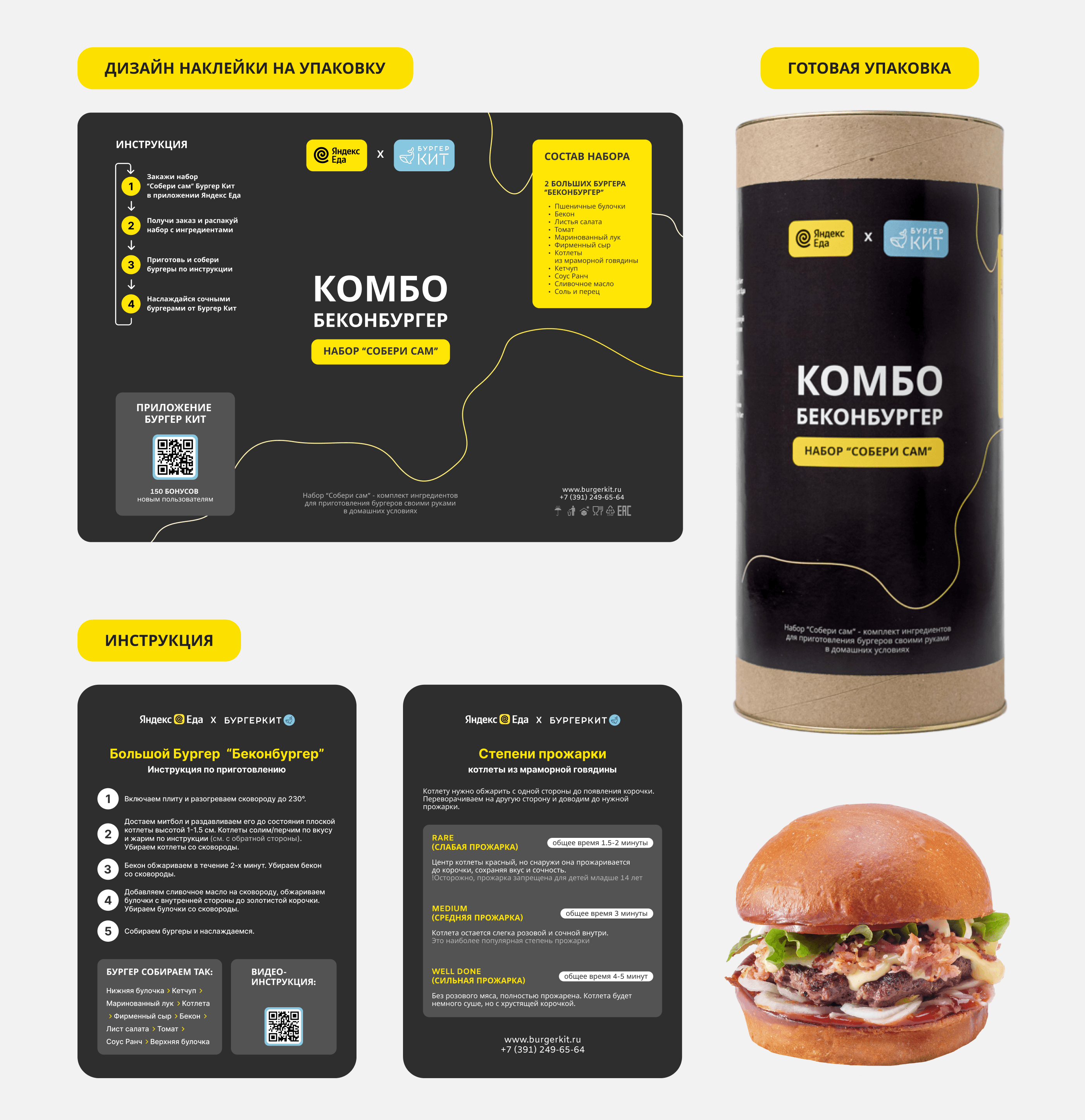 Коллаборация Яндекс.Еда и Бургер Кит — Изображение №4 — Брендинг, Графика на Dprofile