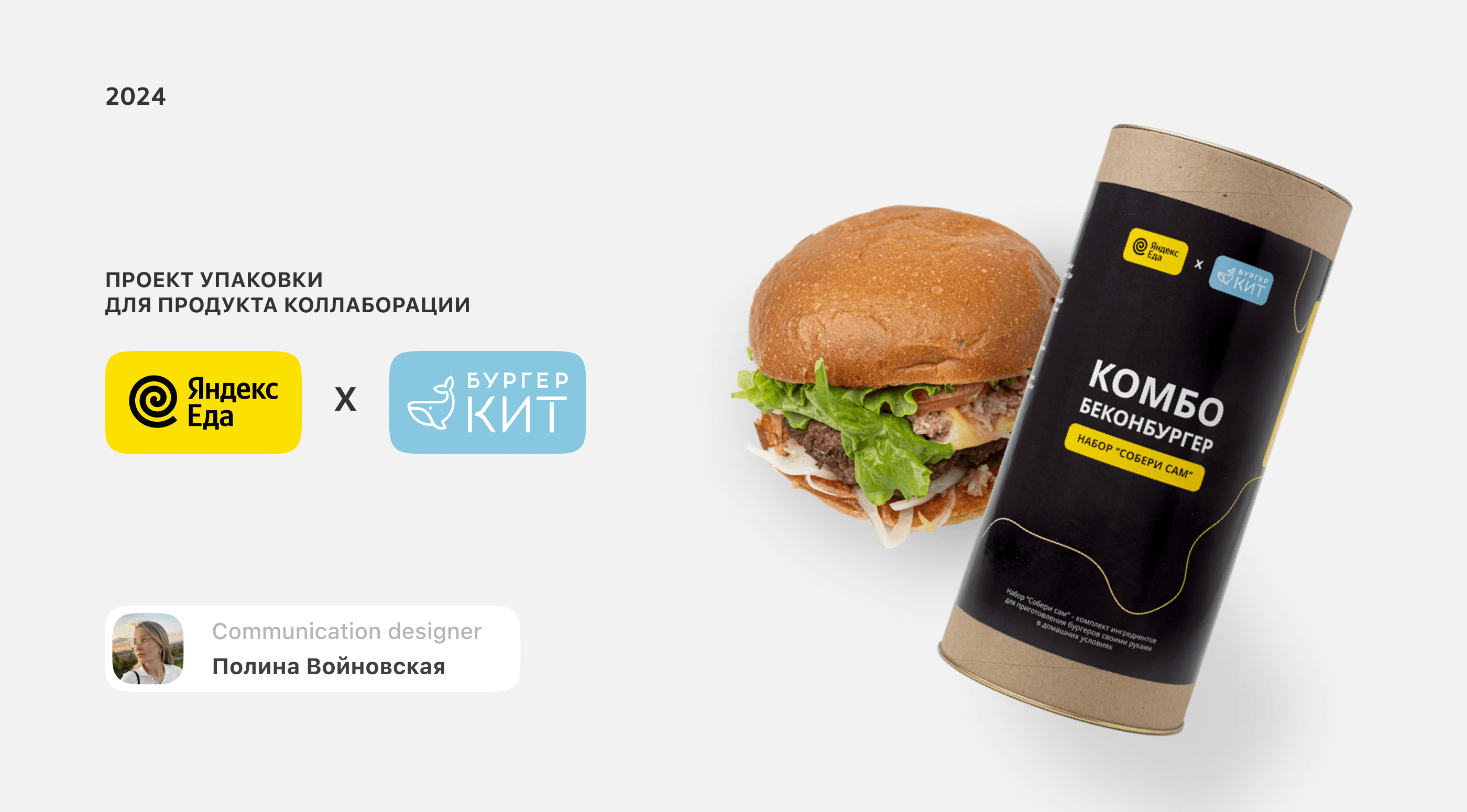 Коллаборация Яндекс.Еда и Бургер Кит — Изображение №1 — Брендинг, Графика на Dprofile