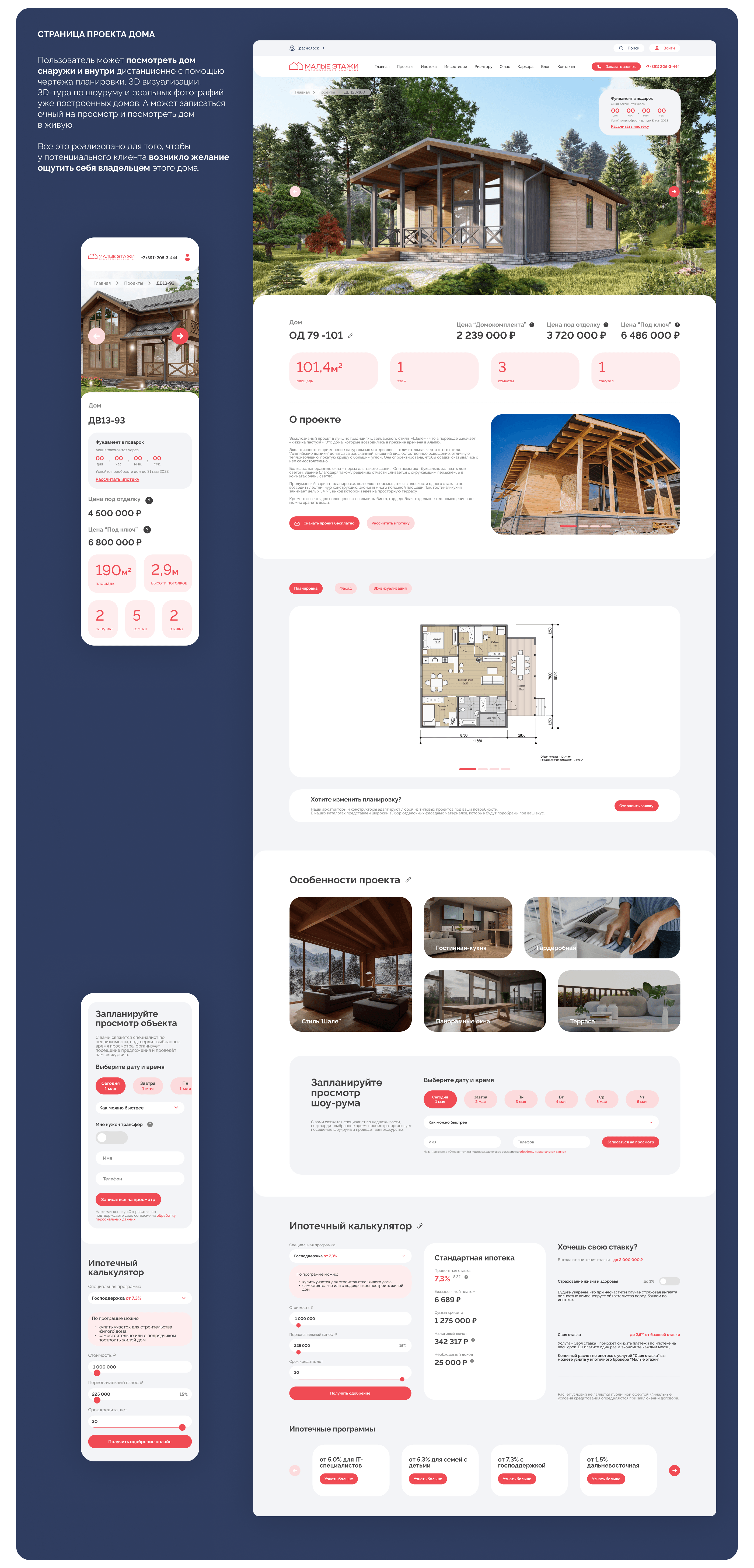 Малые этажи - Сайт для строительной компании — Изображение №6 — Интерфейсы на Dprofile